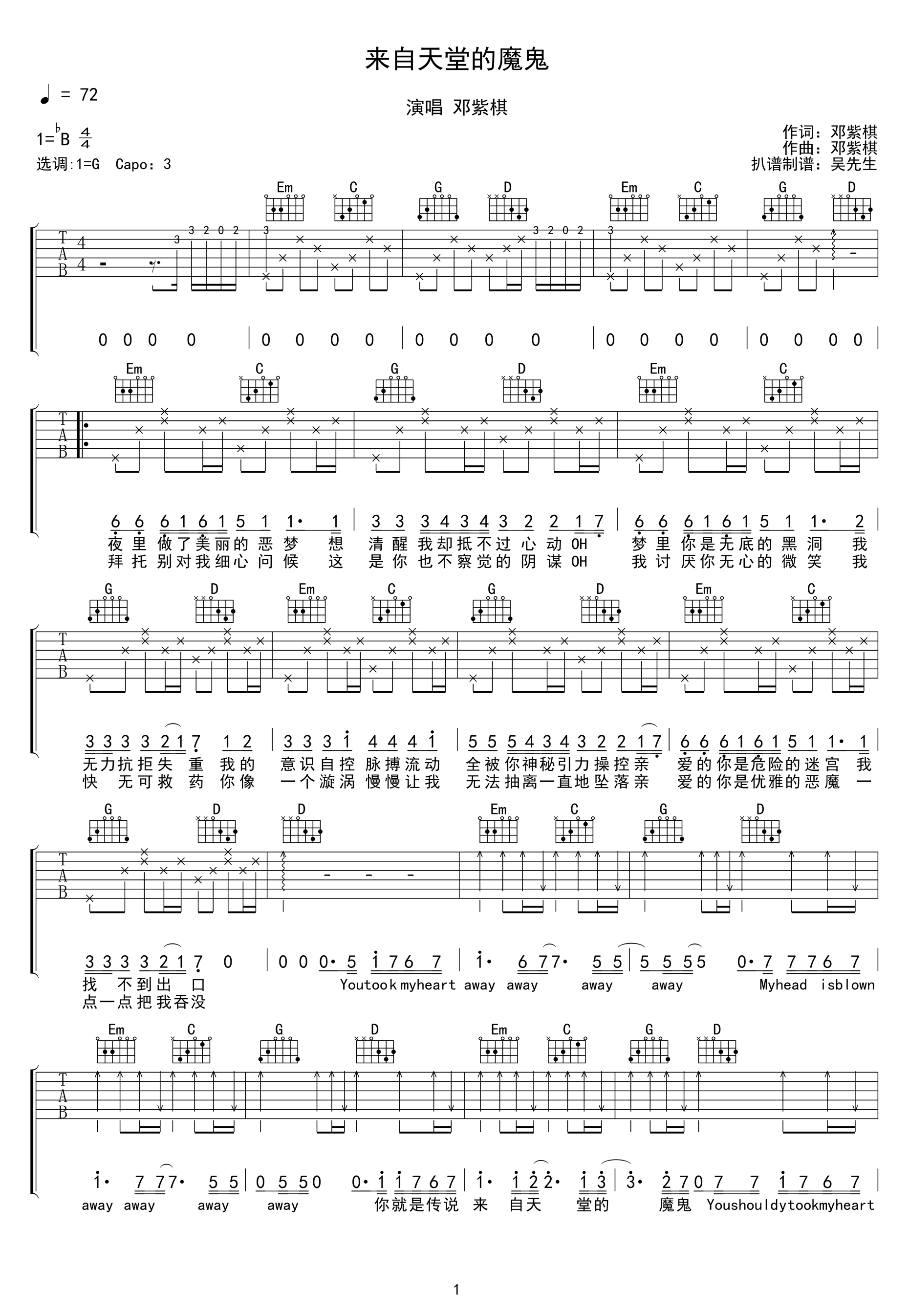 《来自天堂的魔鬼吉他谱》_邓紫棋_G调_吉他图片谱3张 图1