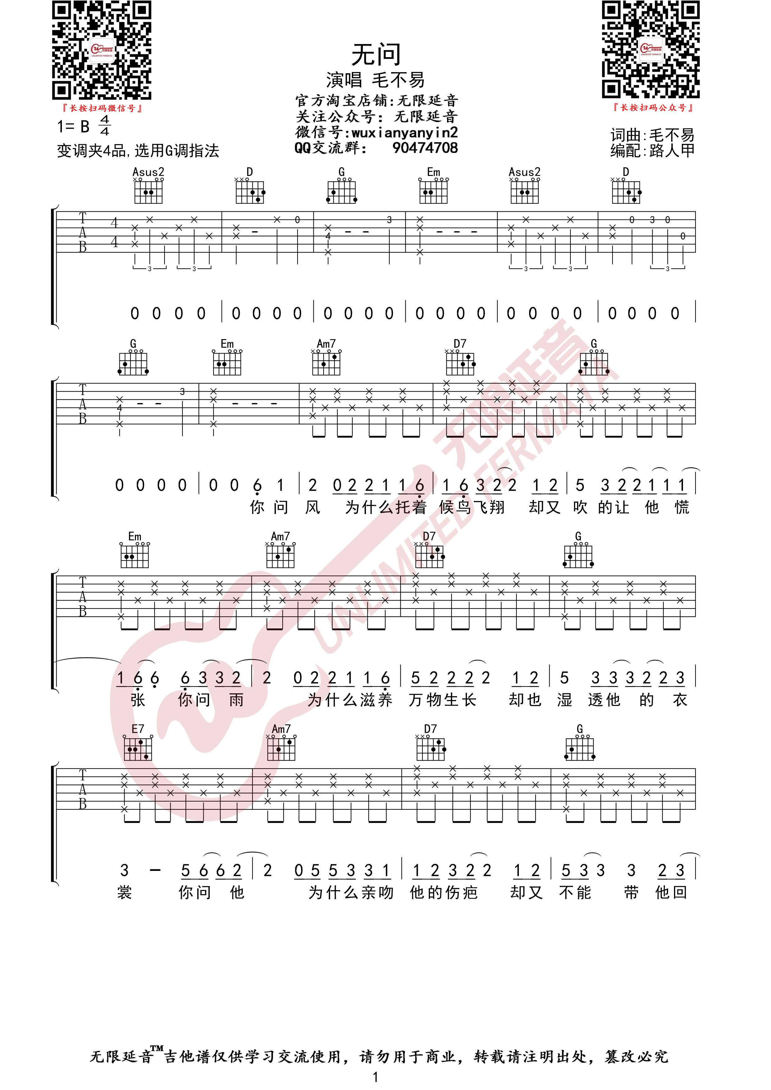《无问吉他谱》_毛不易_G调_吉他图片谱4张 图1