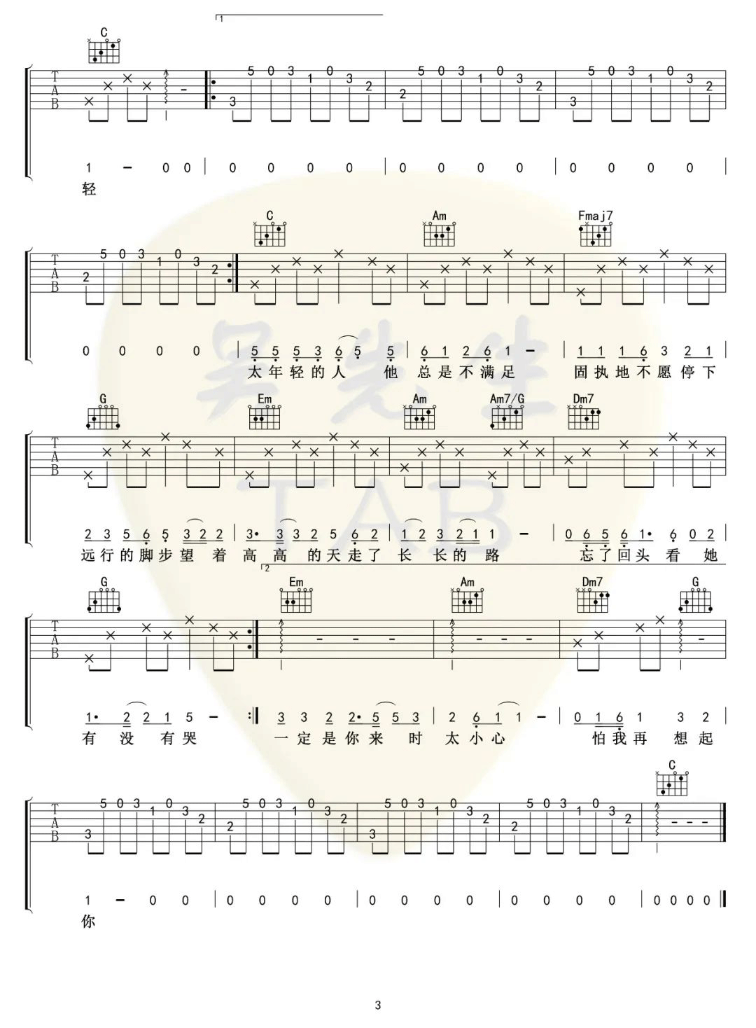 《一荤一素吉他谱》_毛不易_C调_吉他图片谱3张 图3