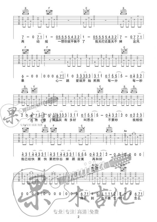 《煎熬吉他谱》_尹毓恪_G调_吉他图片谱4张 图2