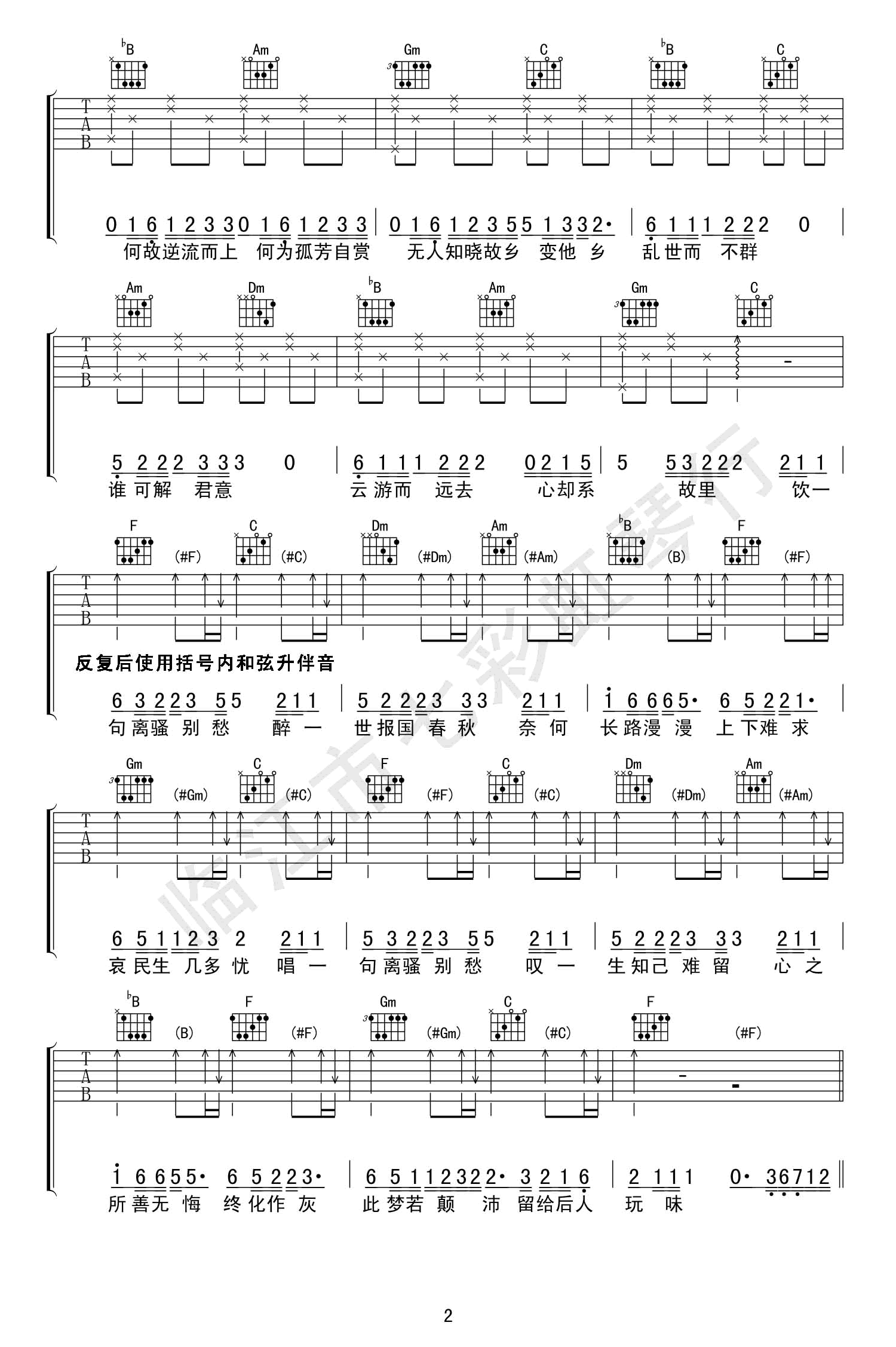 《离骚吉他谱》_易烊千玺_X调_吉他图片谱3张 图2