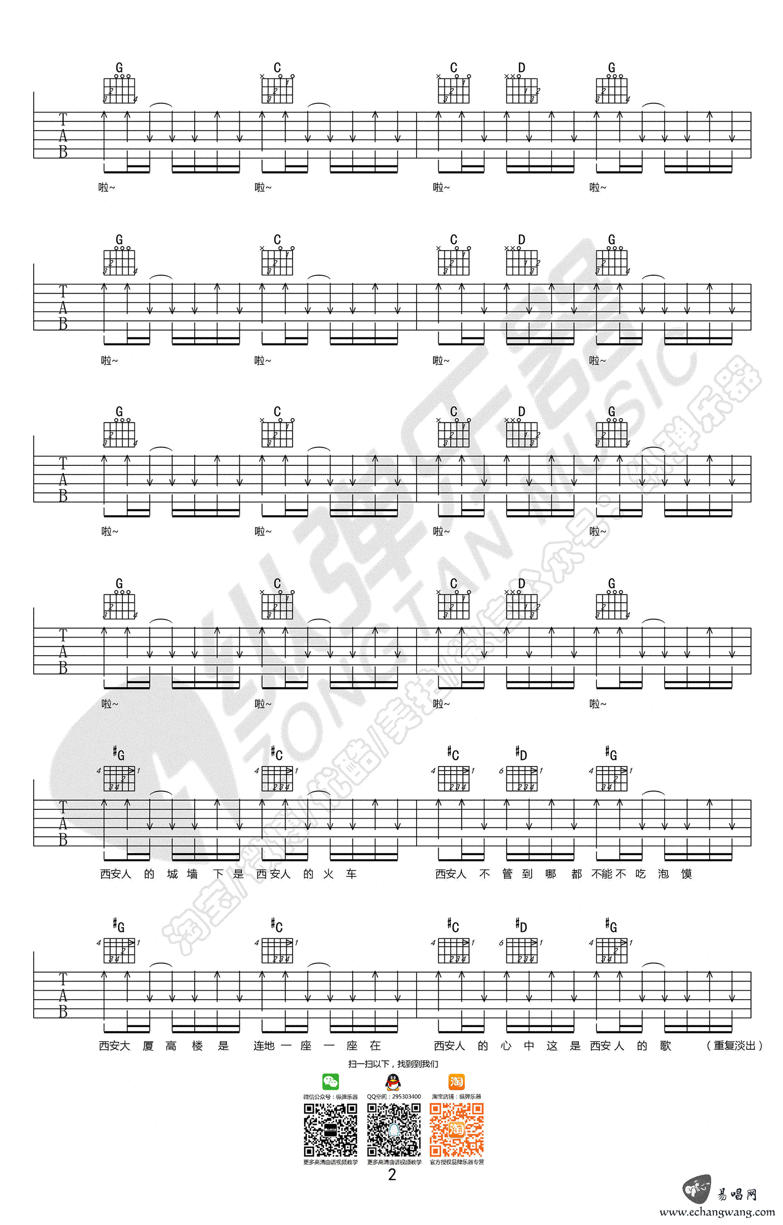 《西安人的歌吉他谱》_范炜_G调_吉他图片谱2张 图2