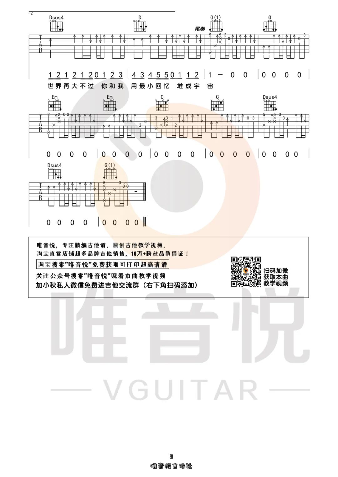 《因为你所以我吉他谱》_五月天_G调_吉他图片谱3张 图3