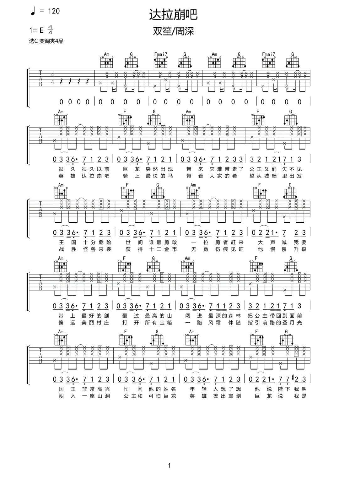 《达拉崩吧吉他谱》_周深_C调_吉他图片谱4张 图1