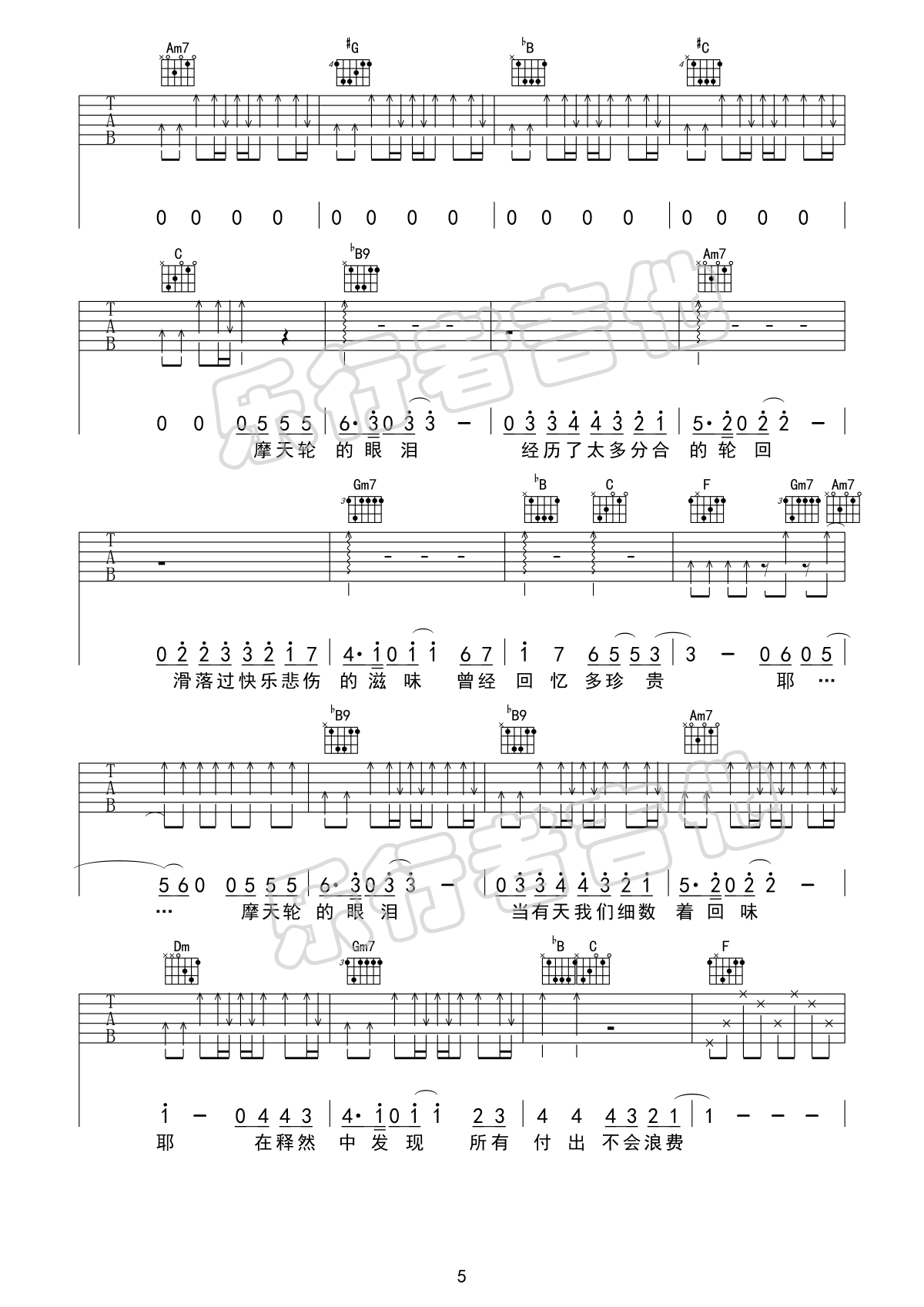 《摩天轮的眼泪吉他谱》_金志文_F调_吉他图片谱6张 图5