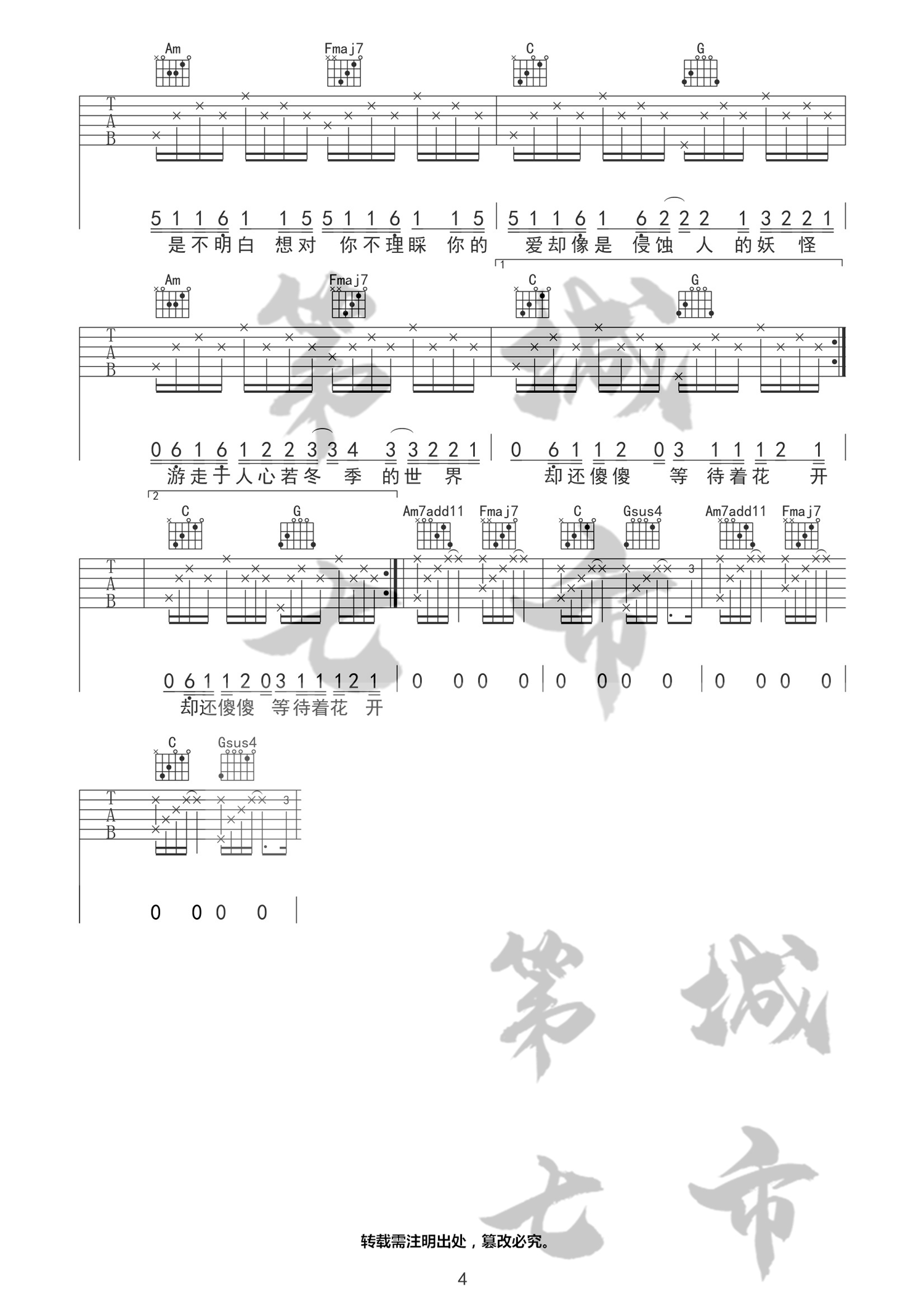 《清空吉他谱》_王忻辰_C调_吉他图片谱4张 图4