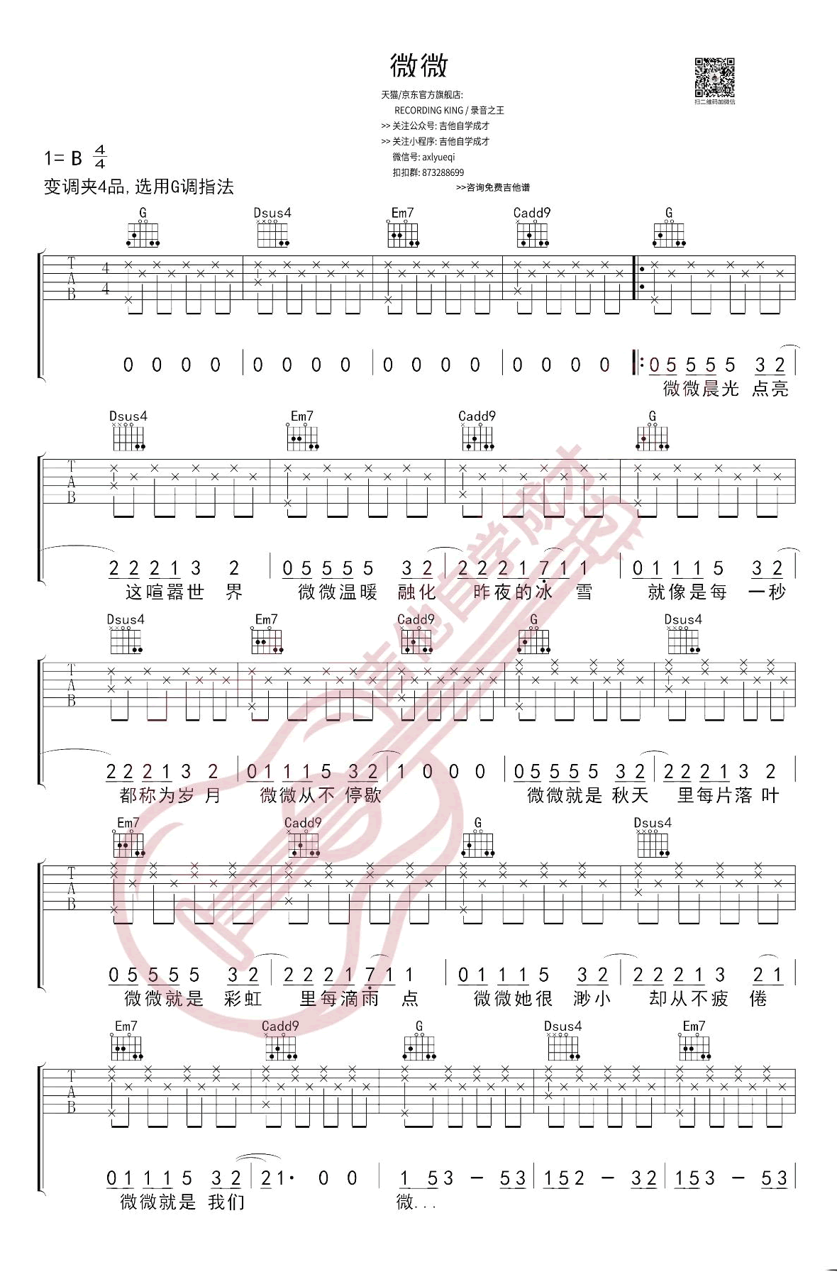 《微微吉他谱》_傅如乔_G调_吉他图片谱4张 图1