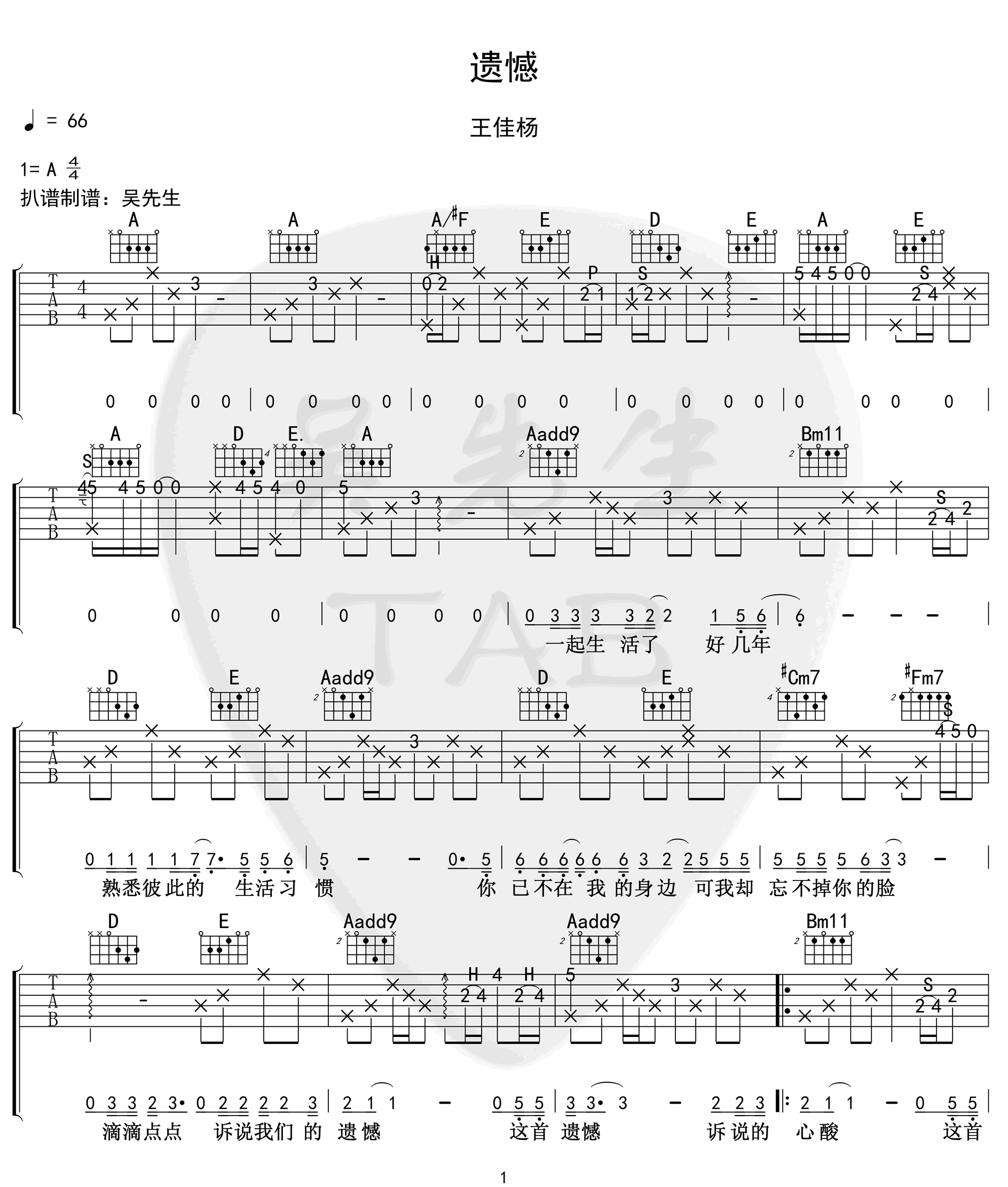 《遗憾吉他谱》_王佳杨_A调_吉他图片谱3张 图1