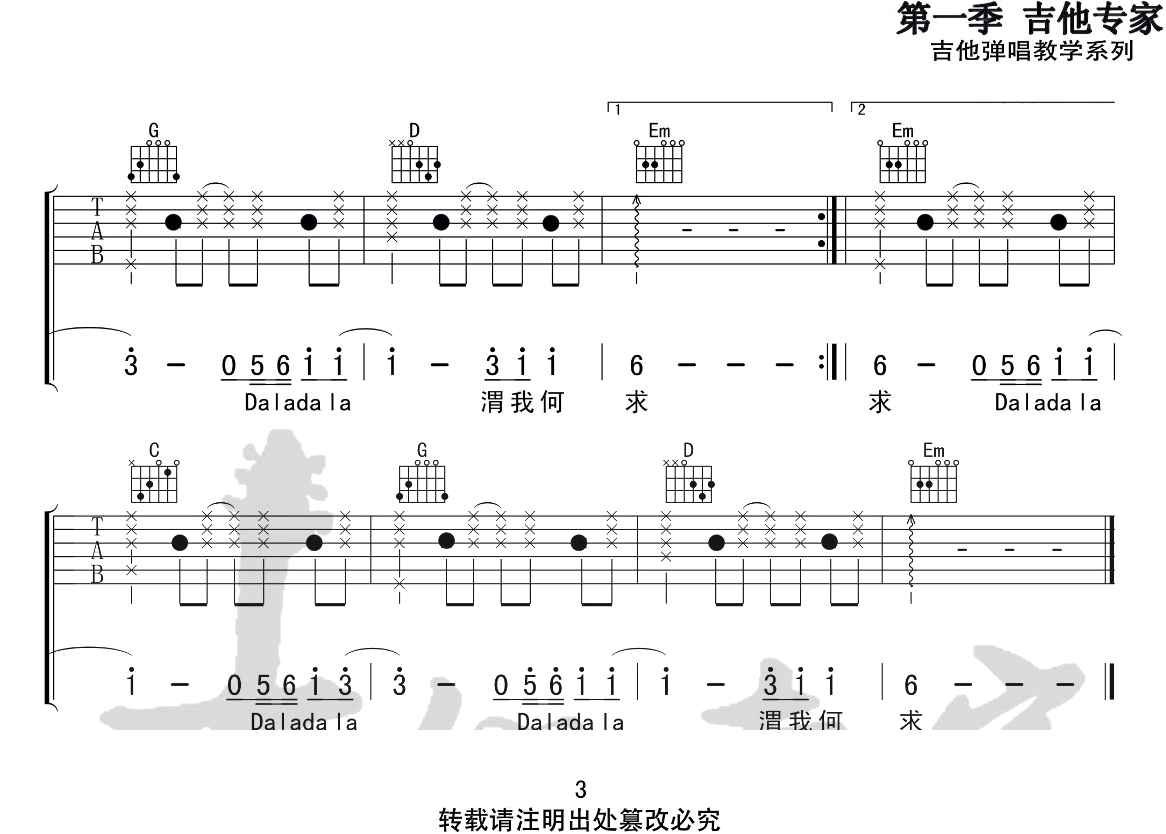 《芒种吉他谱》_赵方婧_G调_吉他图片谱3张 图3