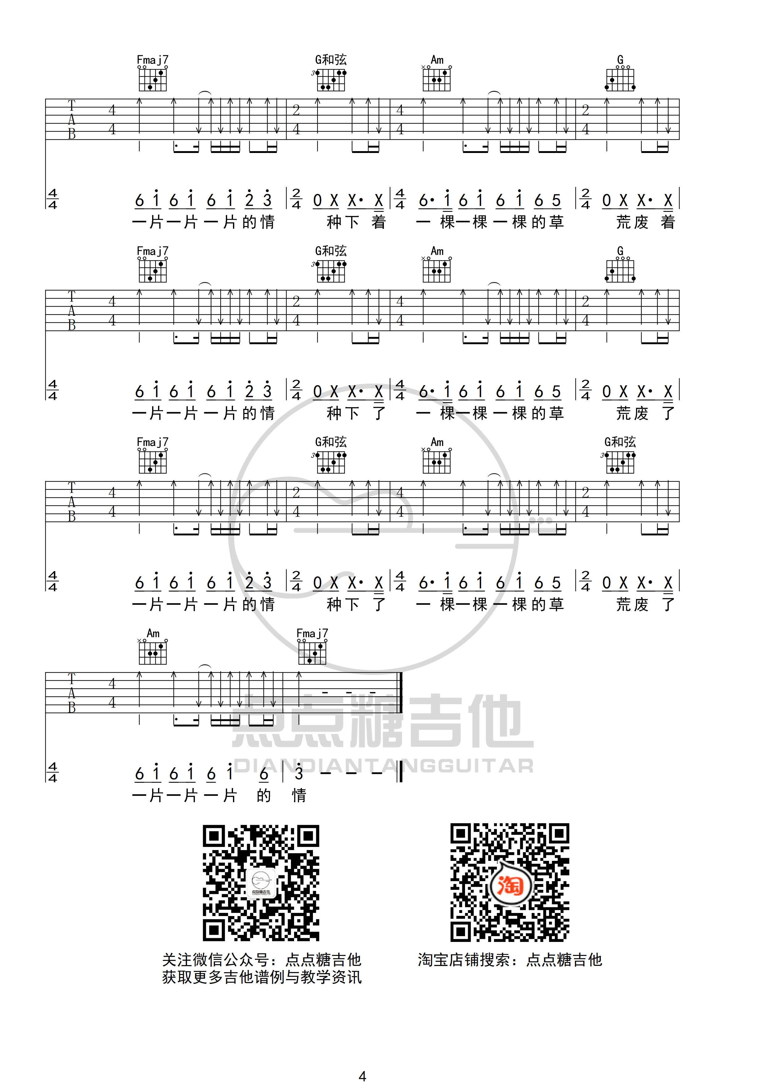 《情儿吉他谱》_二手玫瑰乐队_C调_吉他图片谱4张 图4