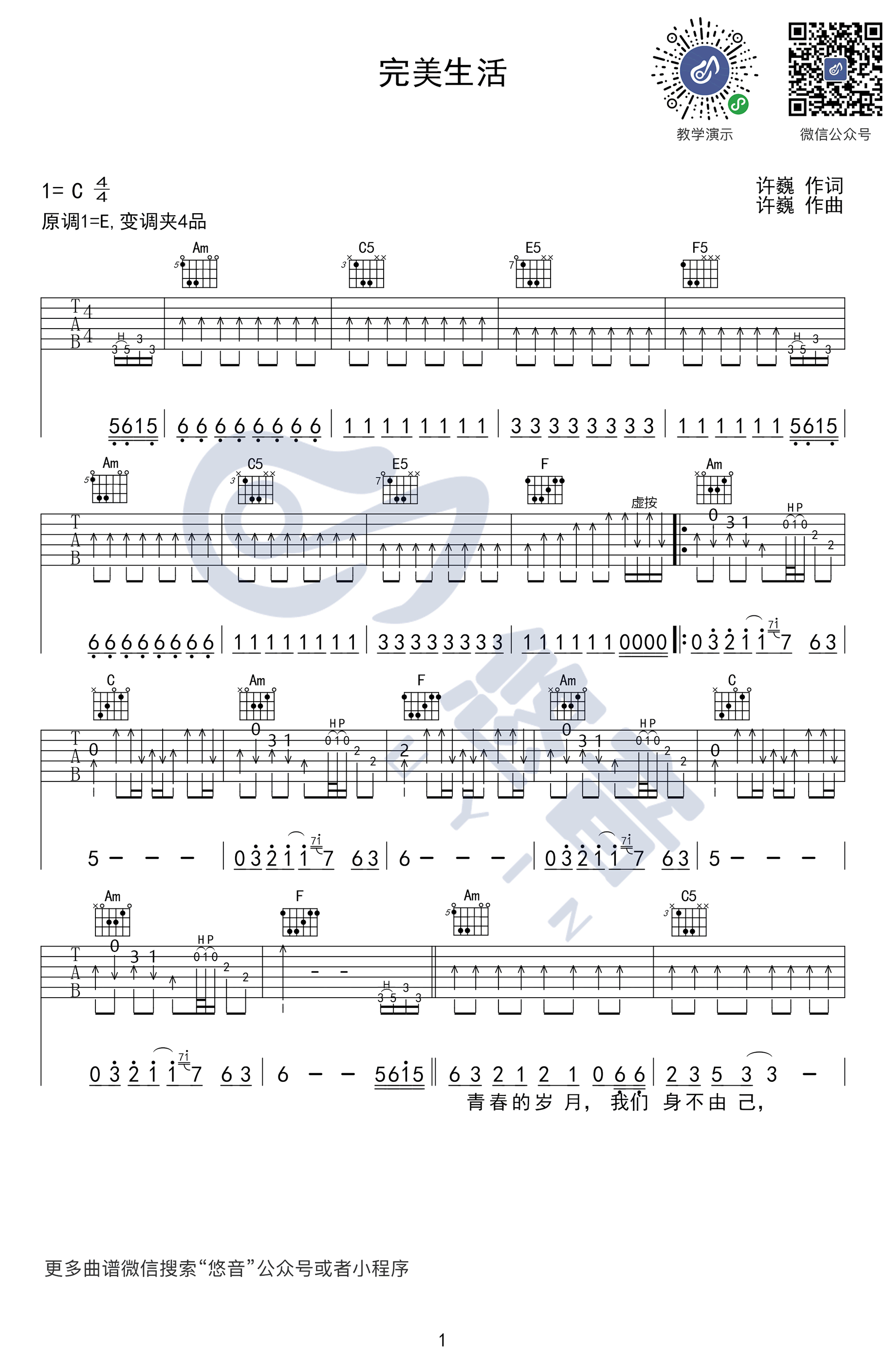 《完美生活吉他谱》_许巍_C调_吉他图片谱3张 图1