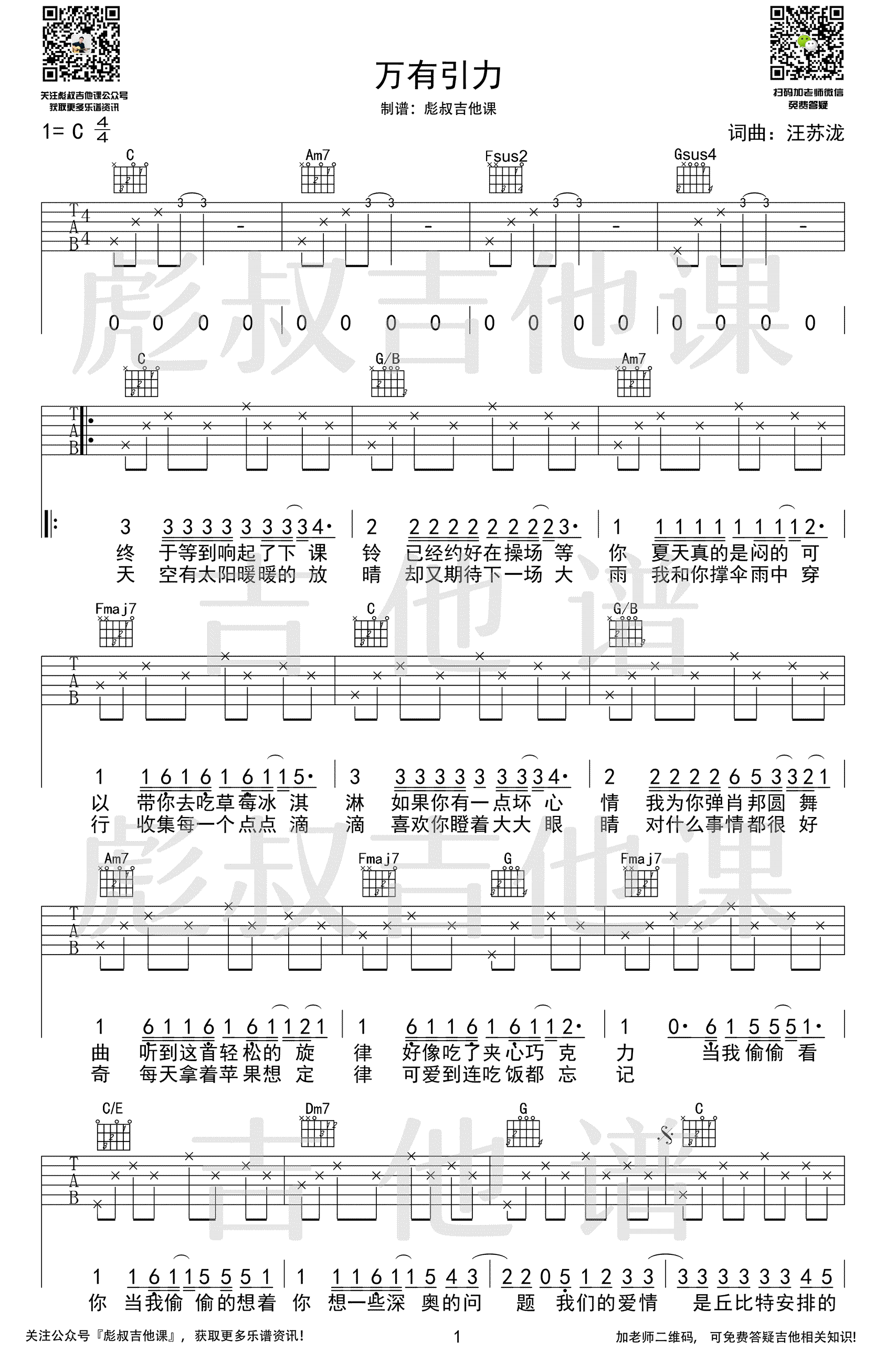 《万有引力吉他谱》_汪苏泷_C调_吉他图片谱2张 图1