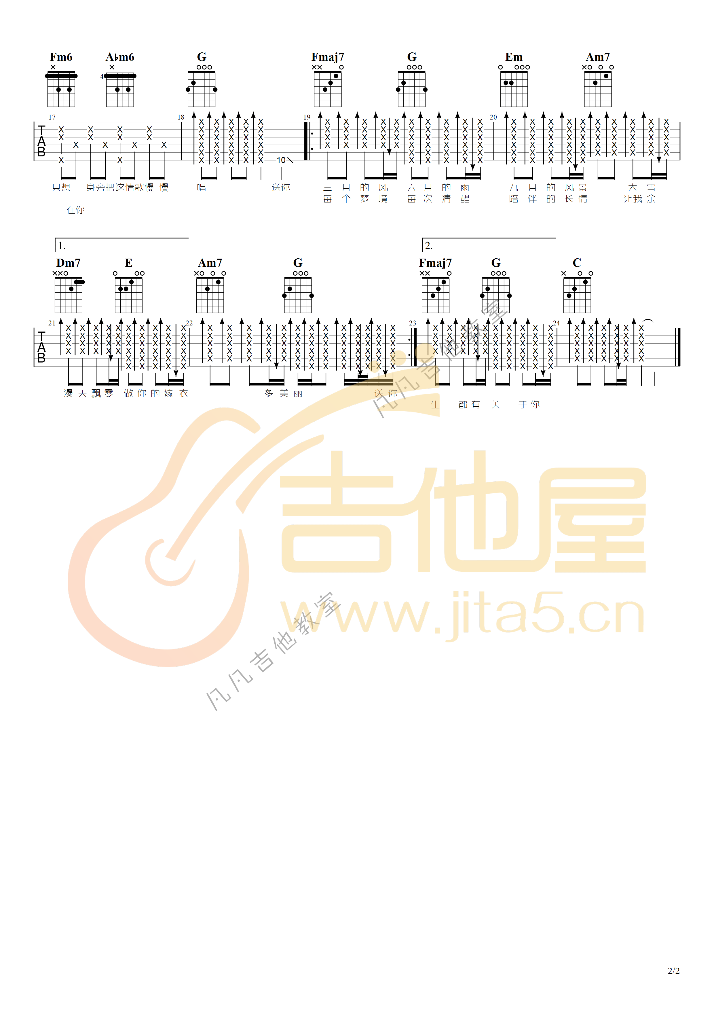 《四季予你吉他谱》_程响_C调_吉他图片谱2张 图2