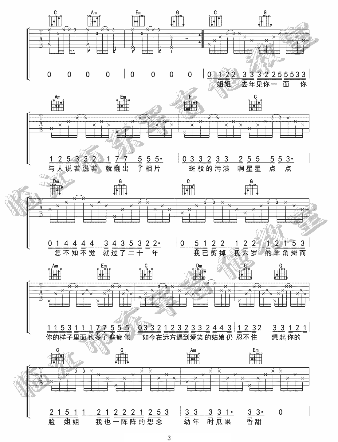 《姐姐吉他谱》_李雨_C调_吉他图片谱3张 图3
