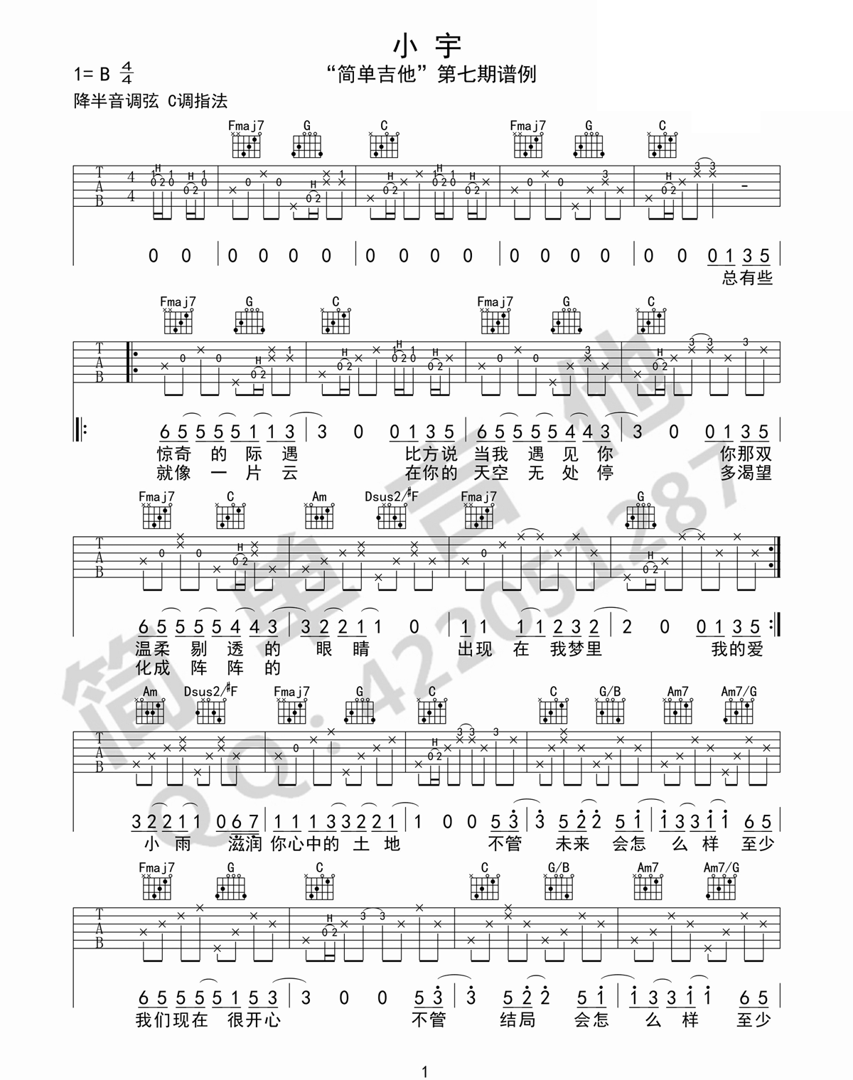 《小宇吉他谱》_张震岳_C调_吉他图片谱3张 图1