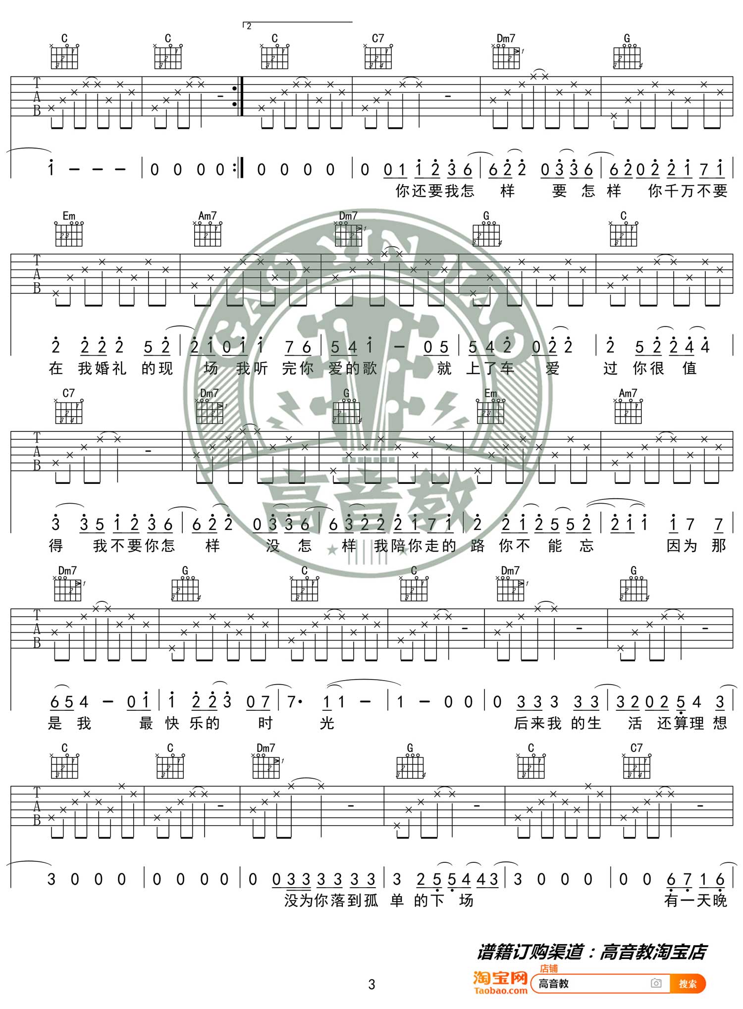 《你还要我怎样吉他谱》_薛之谦_C调_吉他图片谱4张 图3
