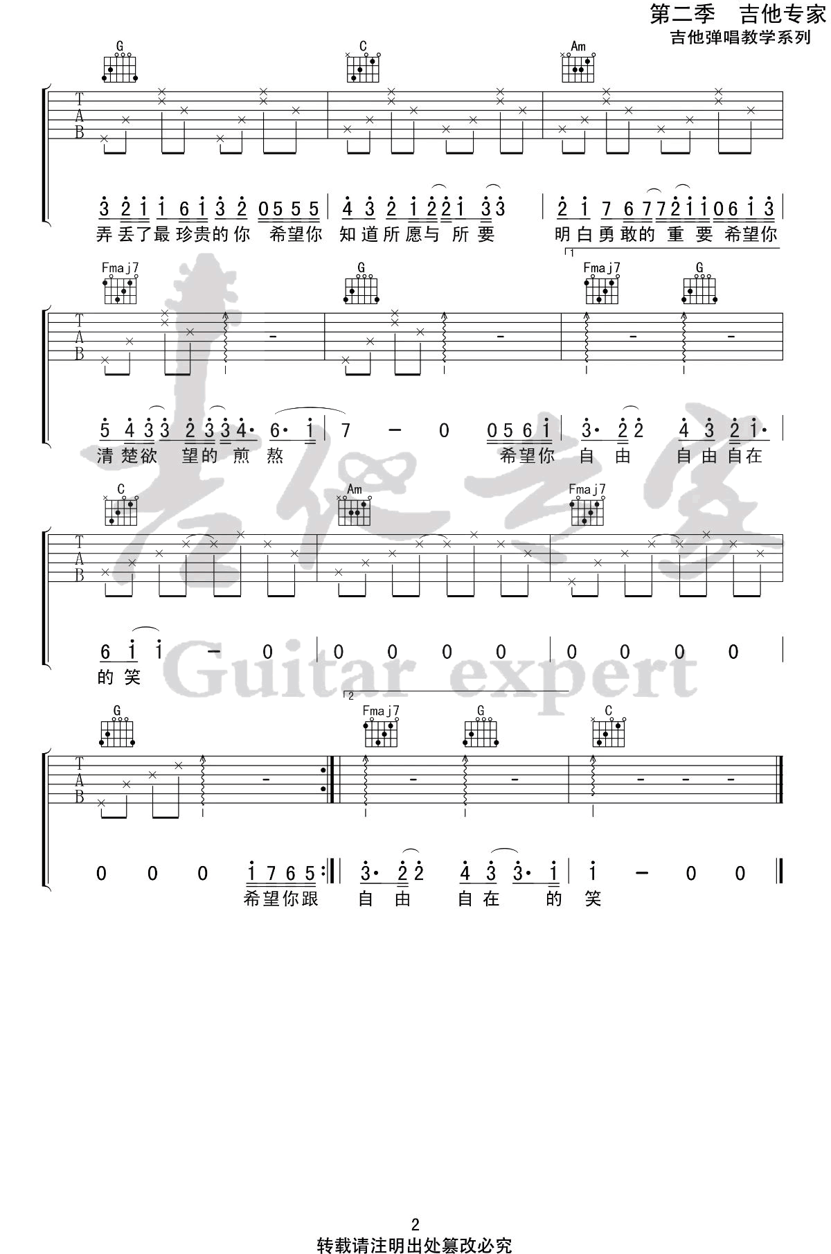 《逆流而上的你吉他谱》_潘粤明_C调_吉他图片谱2张 图2