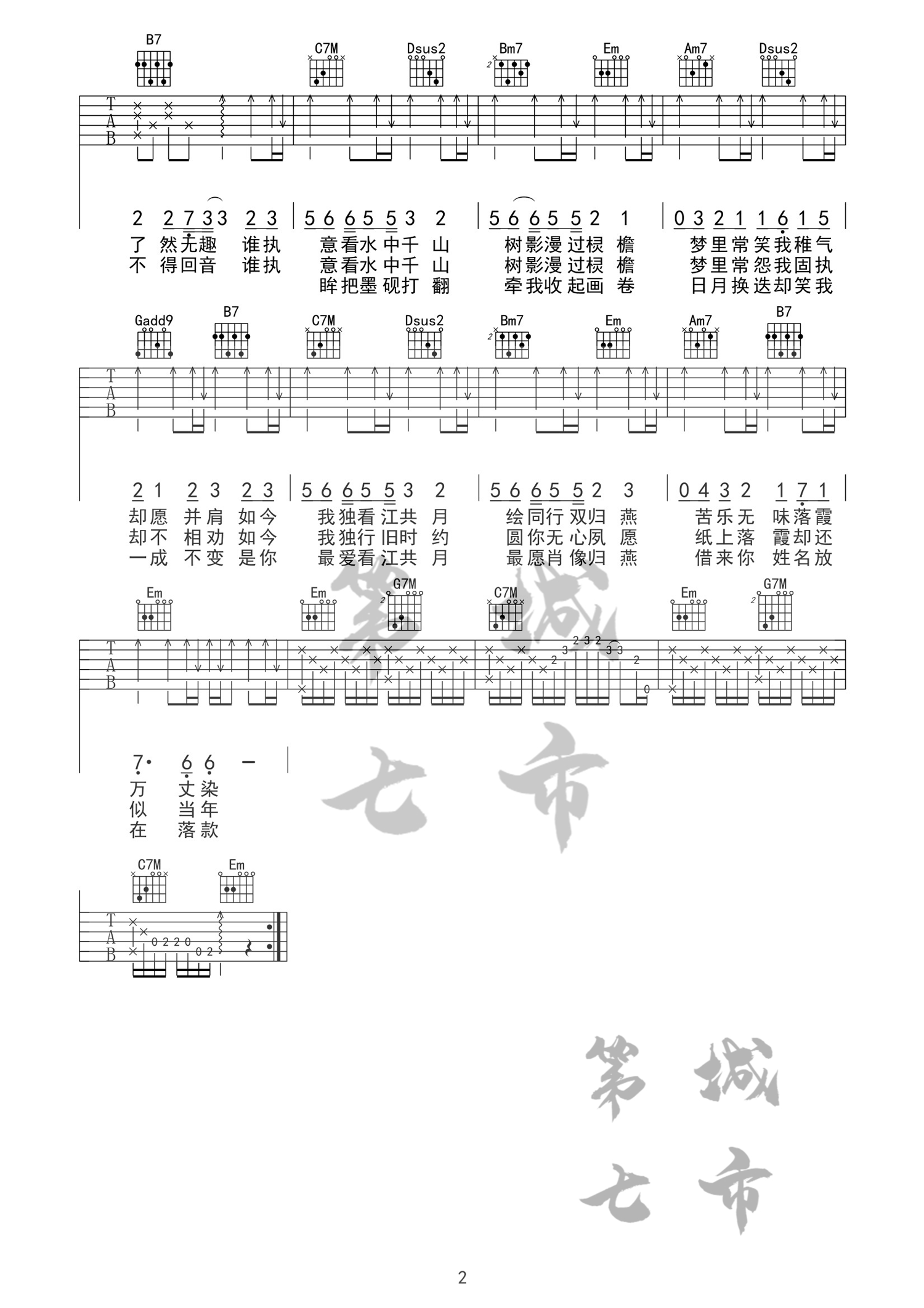 《借画吉他谱》_伦桑_G调_吉他图片谱2张 图2