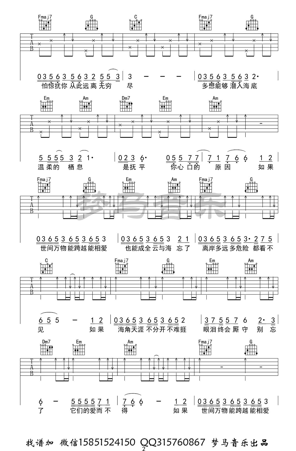 《云与海吉他谱》_阿YueYue_C调_吉他图片谱3张 图2