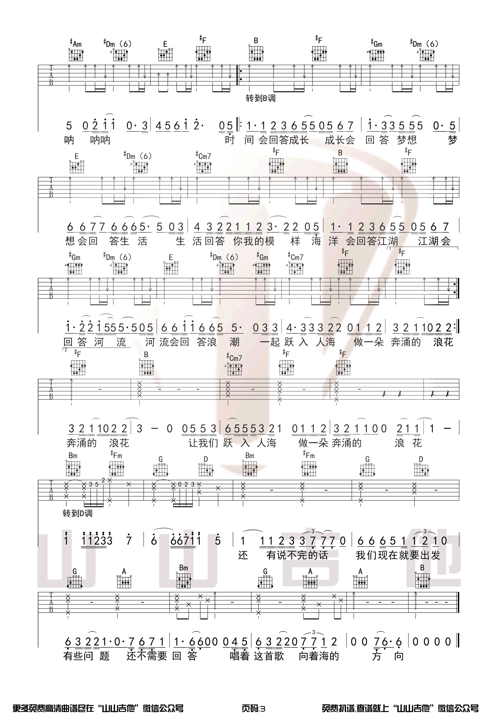 《入海吉他谱》_毛不易_C调_吉他图片谱3张 图3