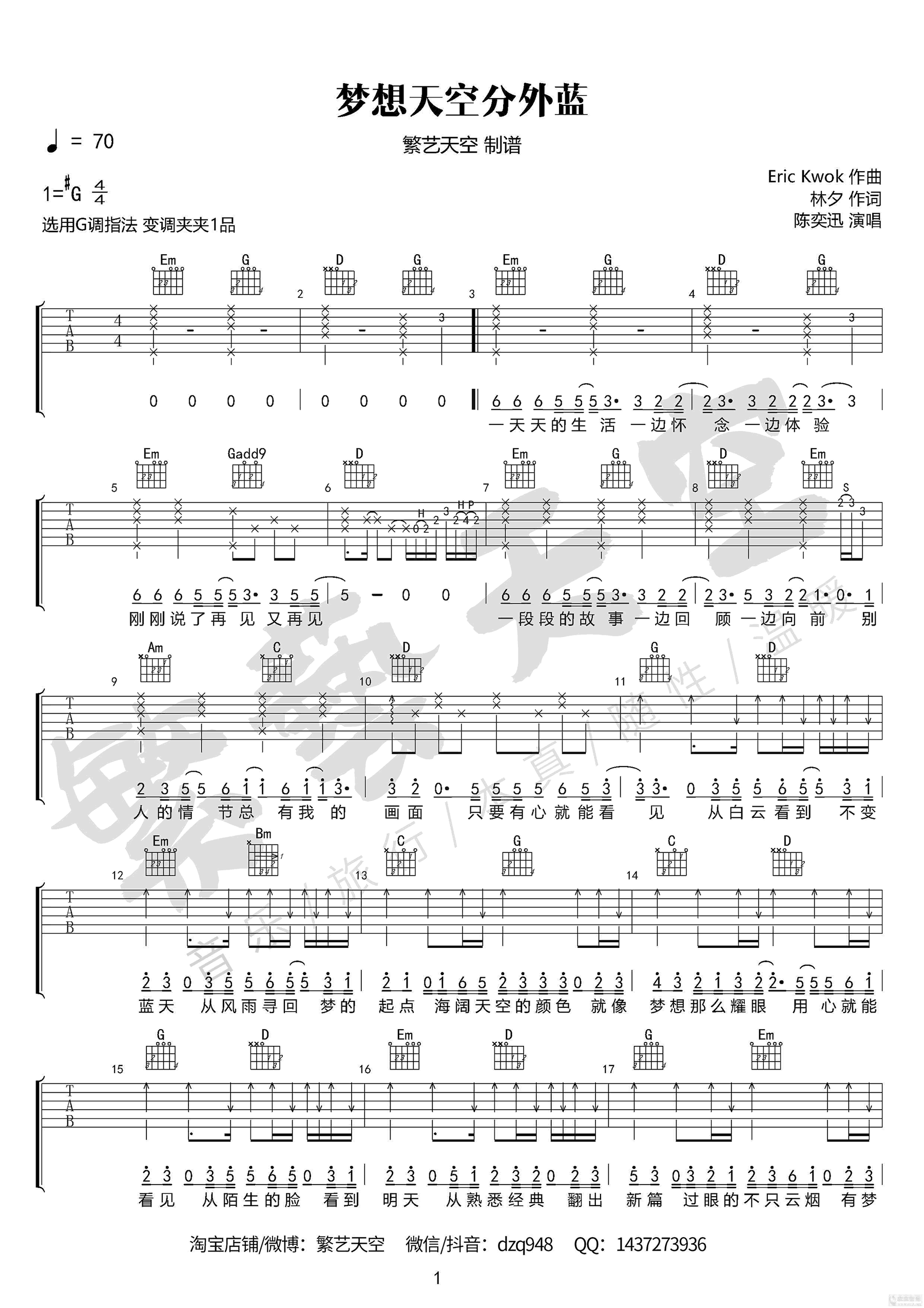 《梦想天空分外蓝吉他谱》_陈奕迅_G调_吉他图片谱3张 图1