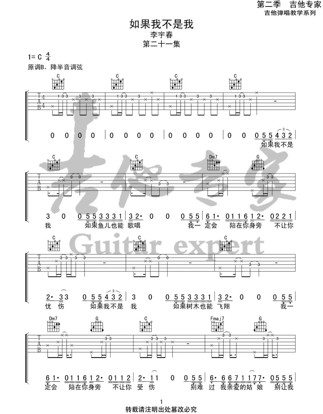 《如果我不是我吉他谱》_李宇春_C调_吉他图片谱3张 图1