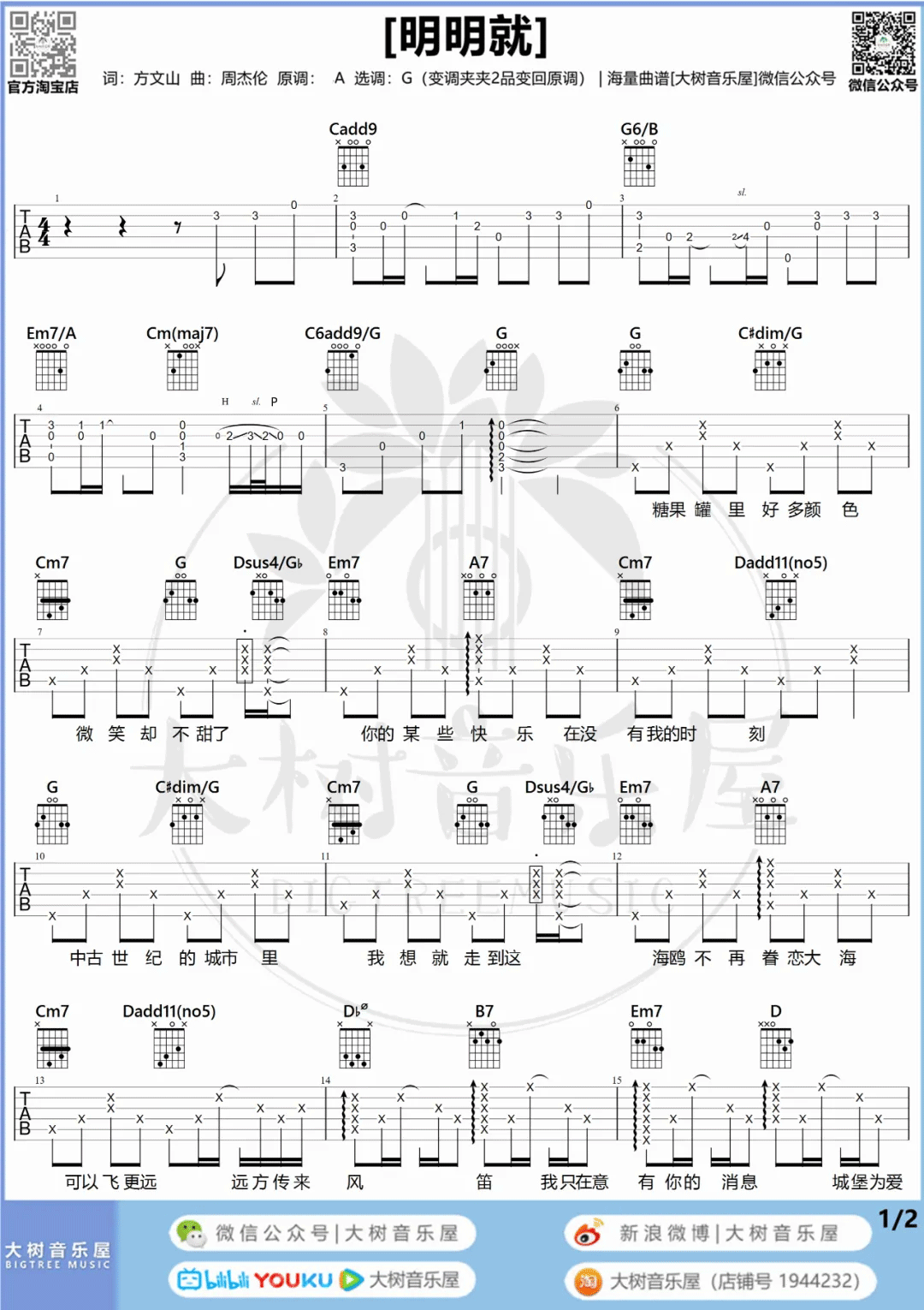《明明就吉他谱》_周杰伦_G调_吉他图片谱2张 图2
