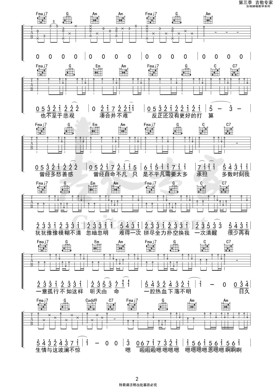 《日久生情与这波澜不惊吉他谱》_阿肆_C调_吉他图片谱3张 图2