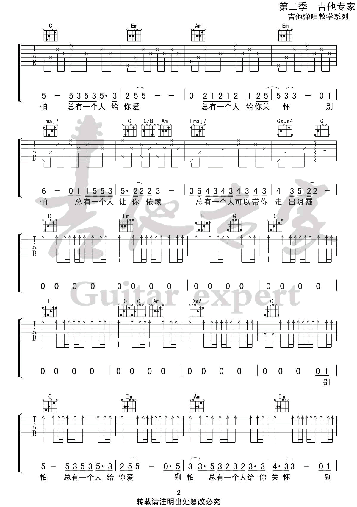 《别怕我在吉他谱》_隔壁老樊_C调_吉他图片谱4张 图2