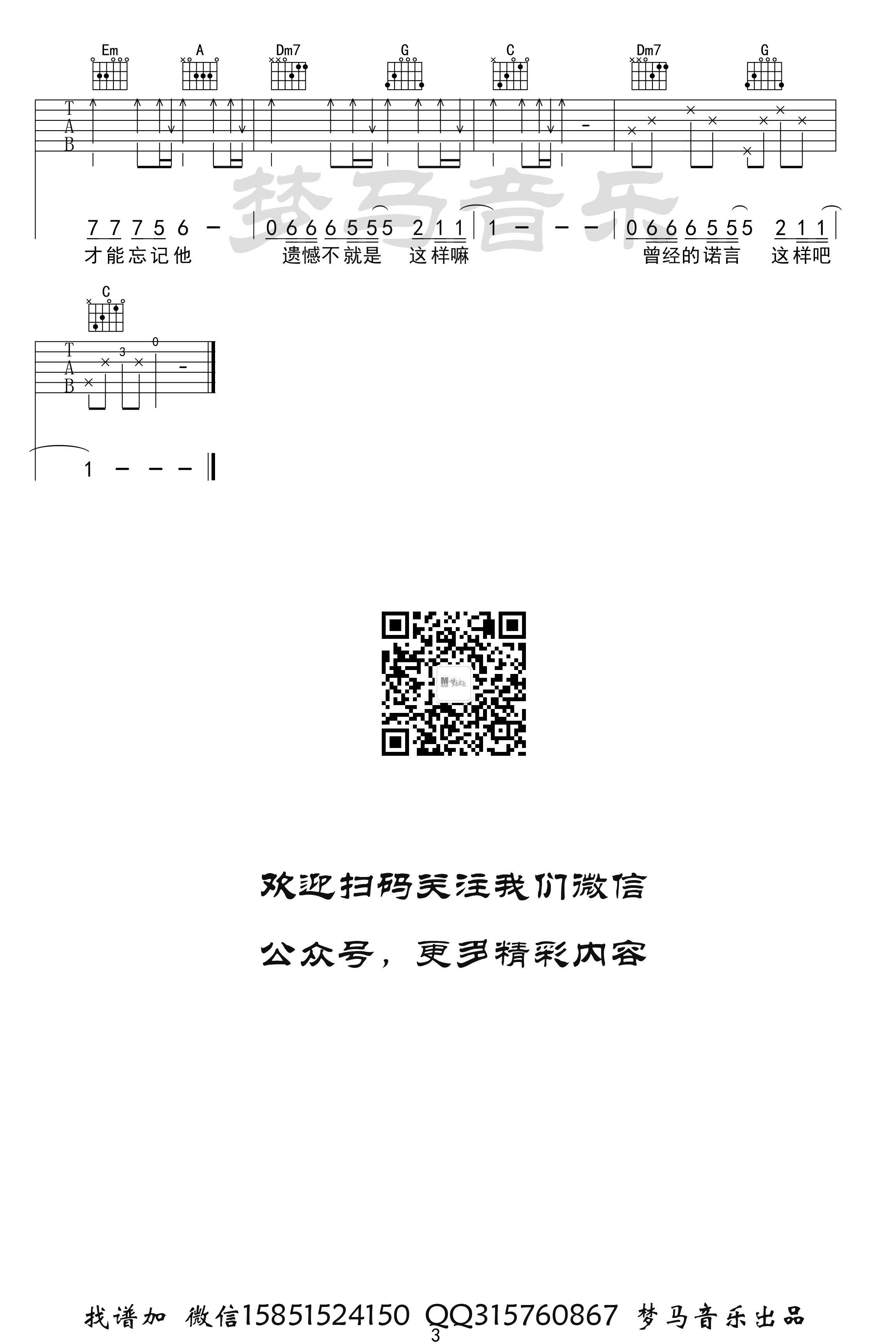 《遗憾吉他谱》_王佳杨_C调_吉他图片谱3张 图3