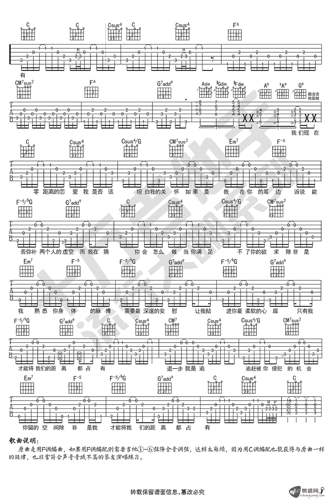 《距离吉他谱》_陈绮贞_C调_吉他图片谱2张 图2
