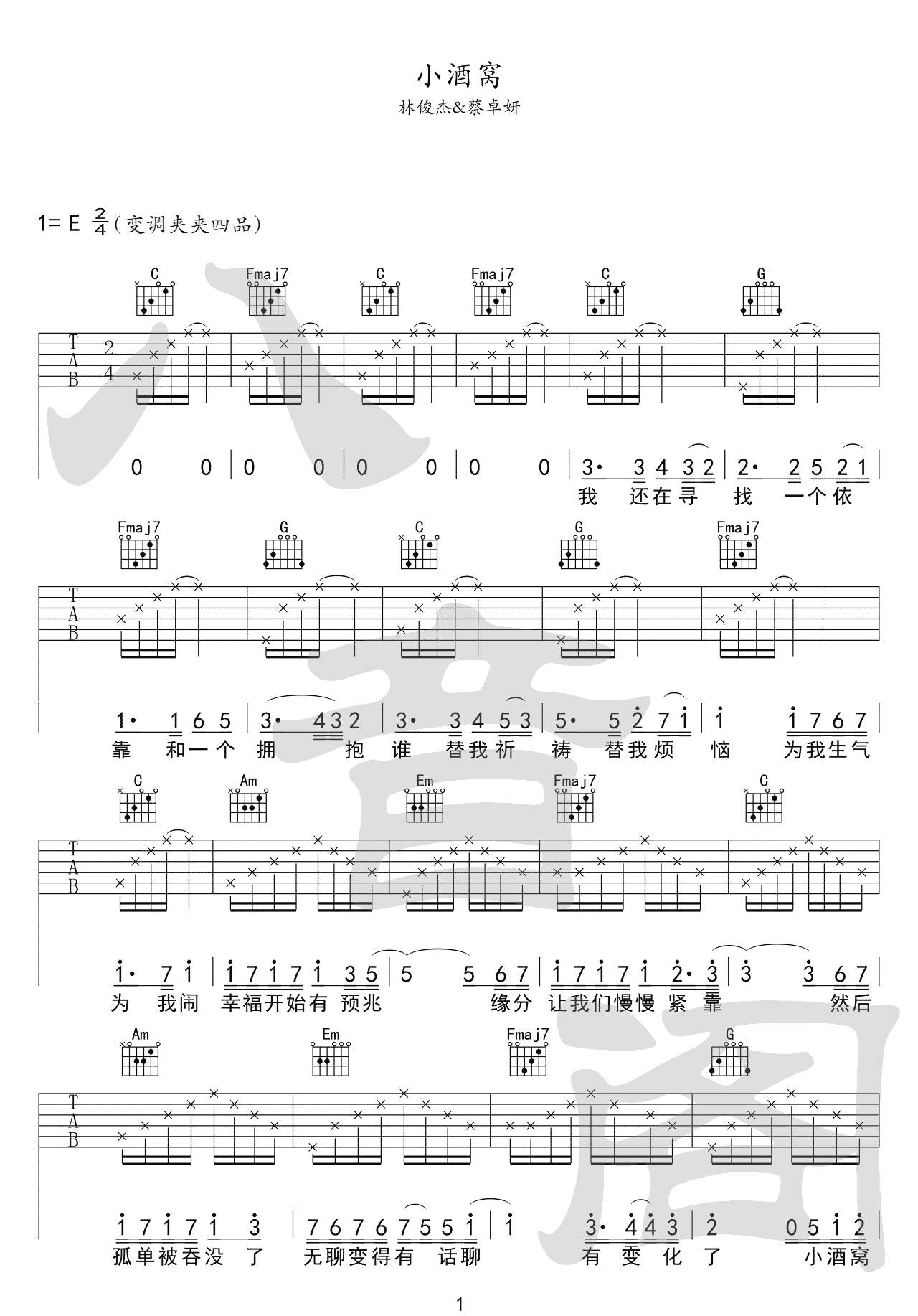 《小酒窝吉他谱》_林俊杰_C调_吉他图片谱2张 图1