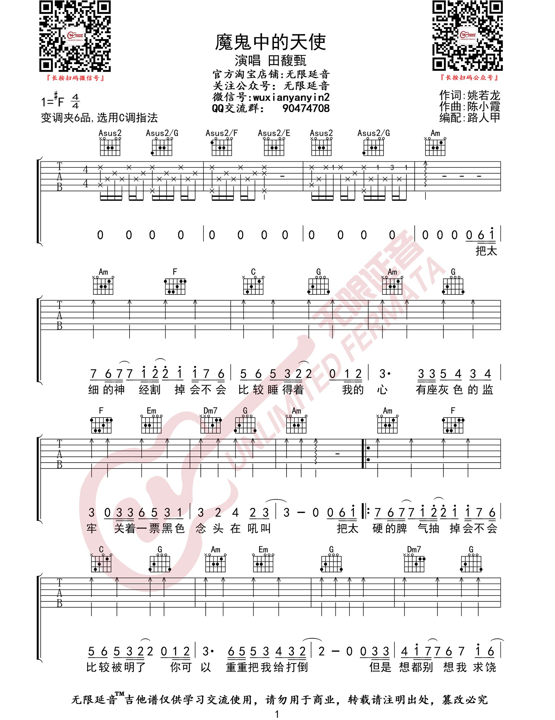 《魔鬼中的天使吉他谱》_田馥甄_C调_吉他图片谱3张 图1