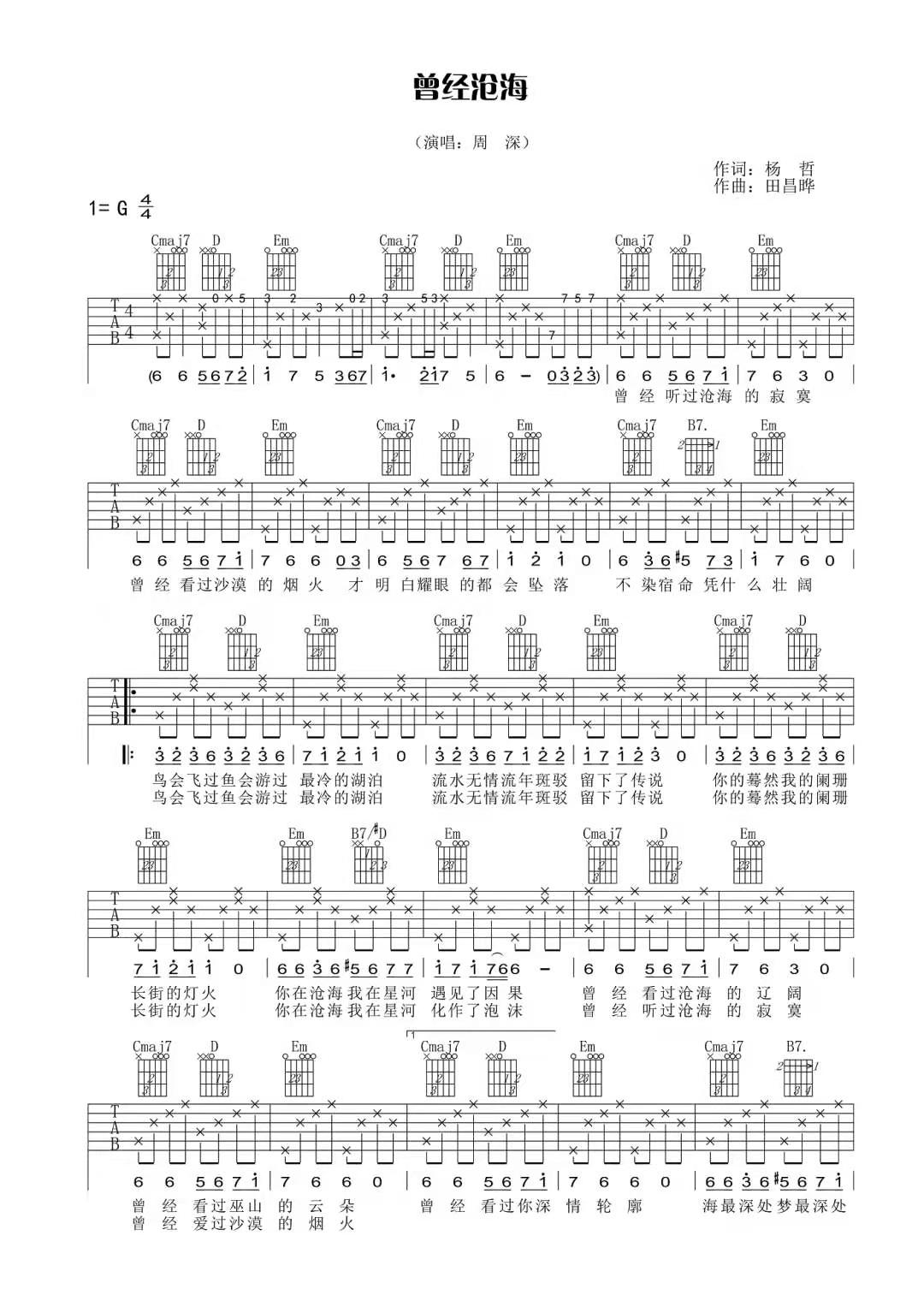 《曾经沧海吉他谱》_周深_G调_吉他图片谱2张 图2