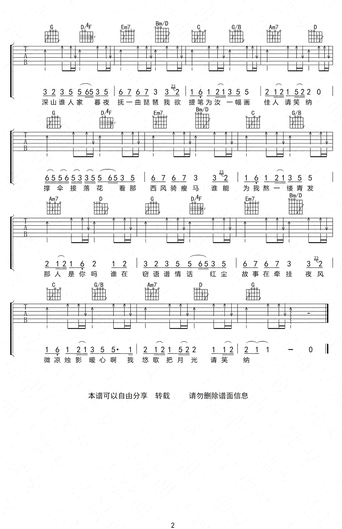 《笑纳吉他谱》_花僮_G调_吉他图片谱2张 图2