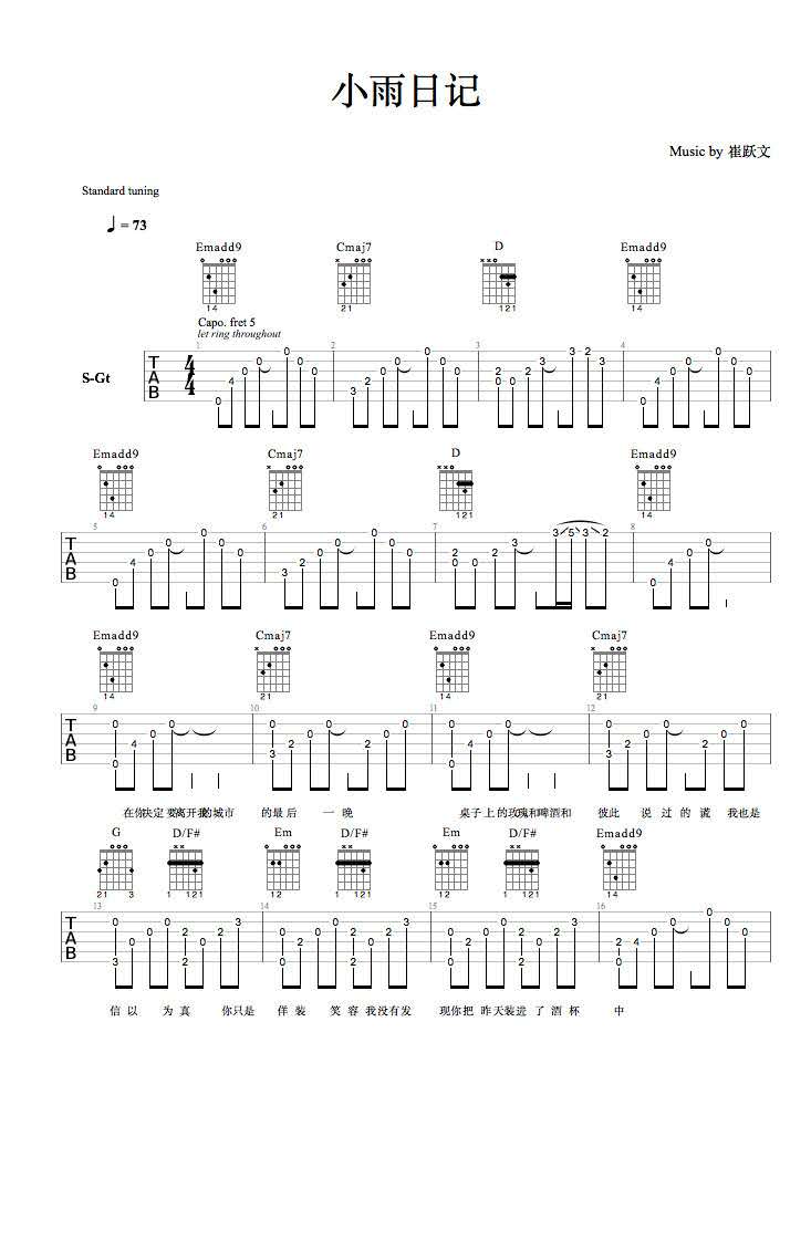 《小雨日记吉他谱》_崔跃文_G调_吉他图片谱5张 图1