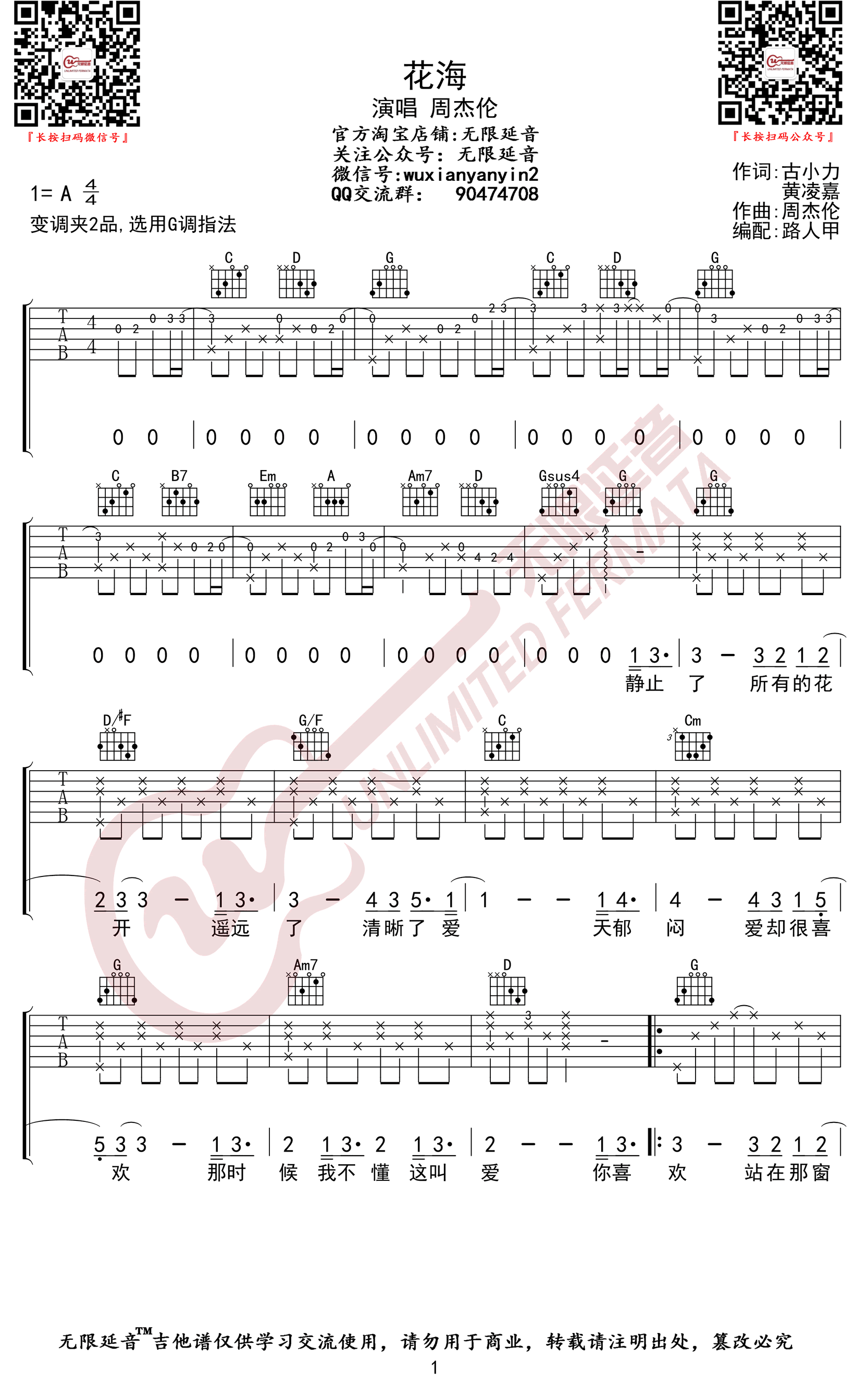 《花海吉他谱》_周杰伦_G调_吉他图片谱3张 图1