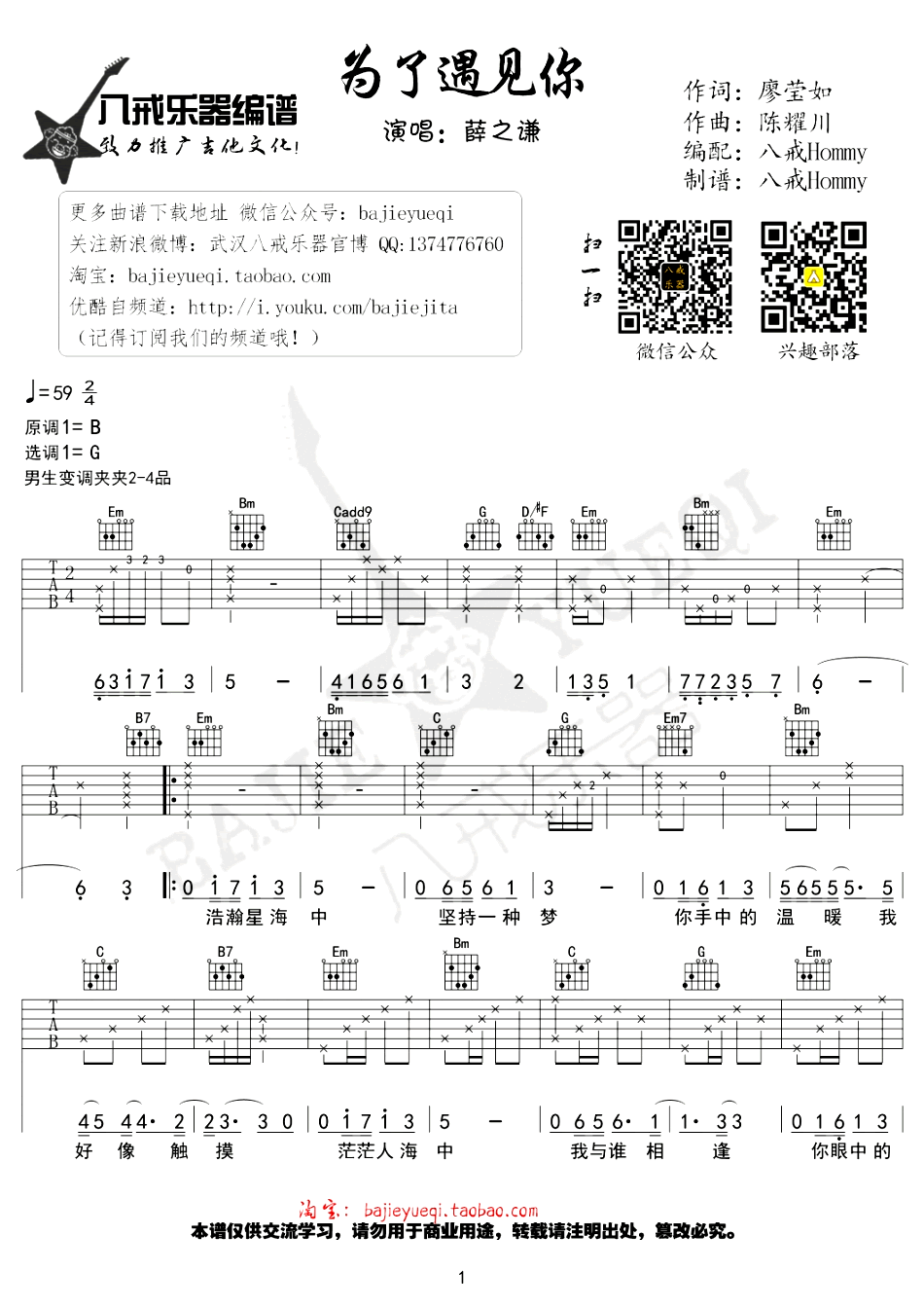 《为了遇见你吉他谱》_薛之谦_G调_吉他图片谱3张 图1