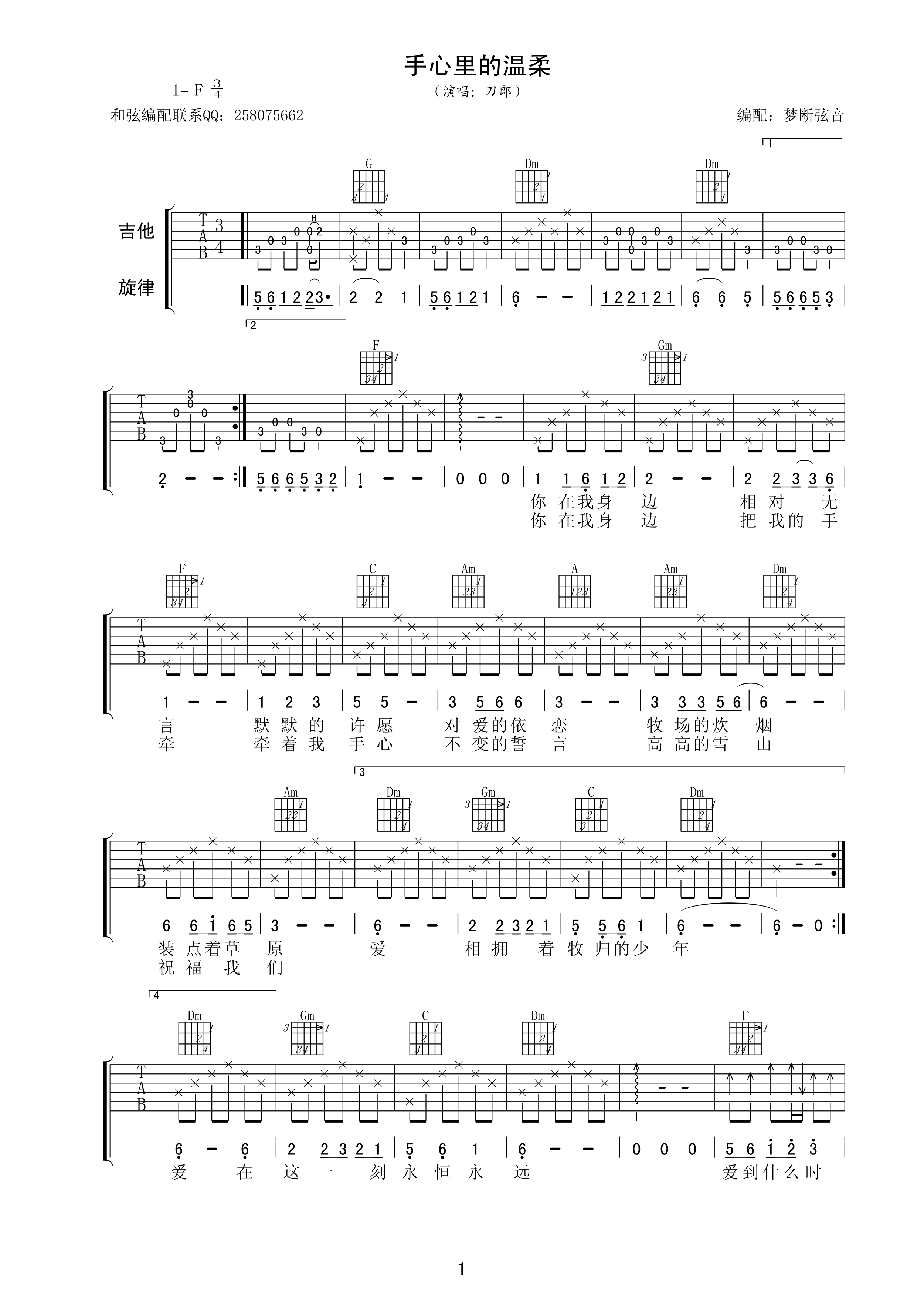 《手心里的温柔吉他谱》_刀郎_F调_吉他图片谱2张 图1