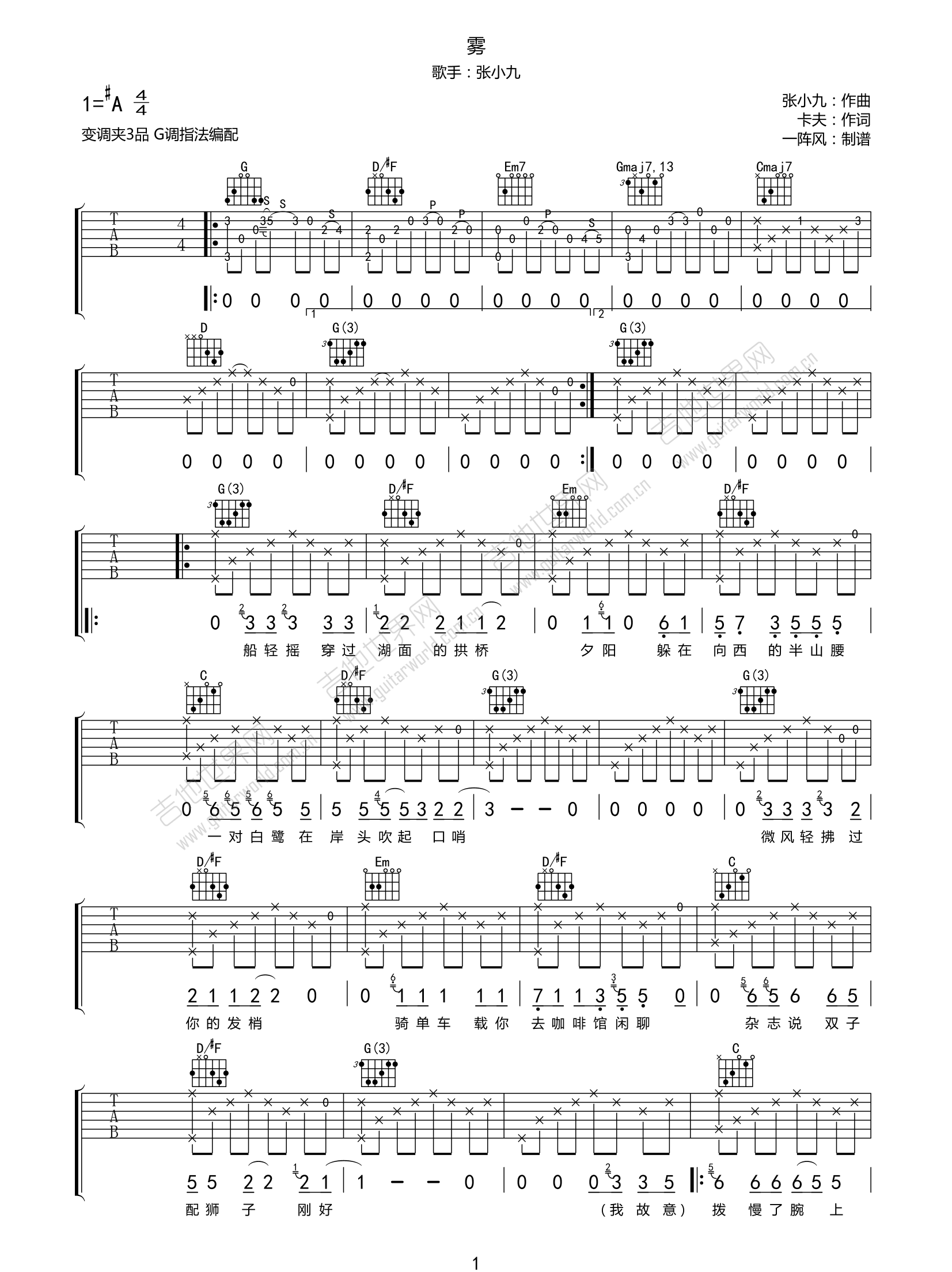 《雾吉他谱》_张小九_G调_吉他图片谱3张 图1