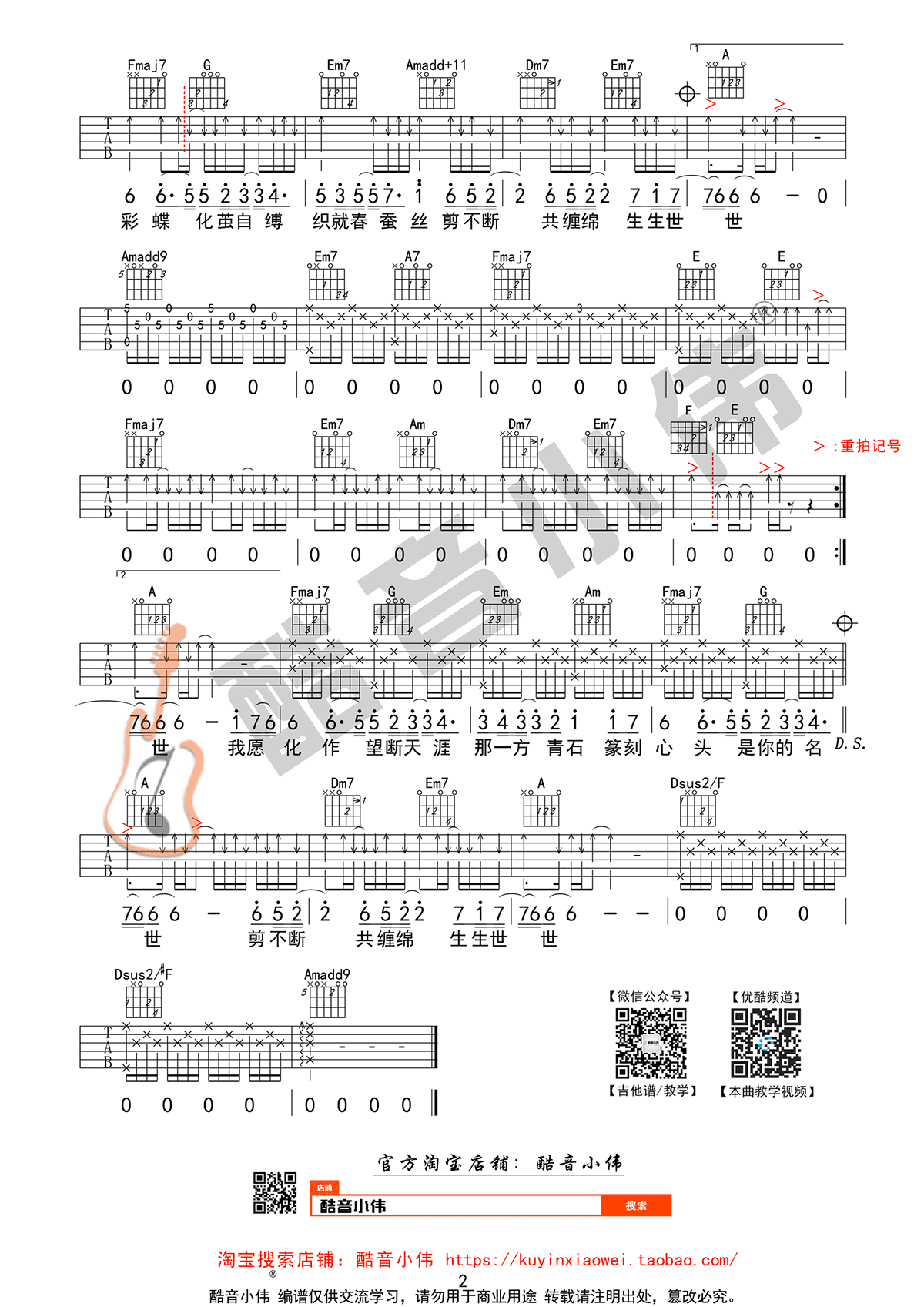 《九张机吉他谱》_叶炫清_C调_吉他图片谱2张 图2