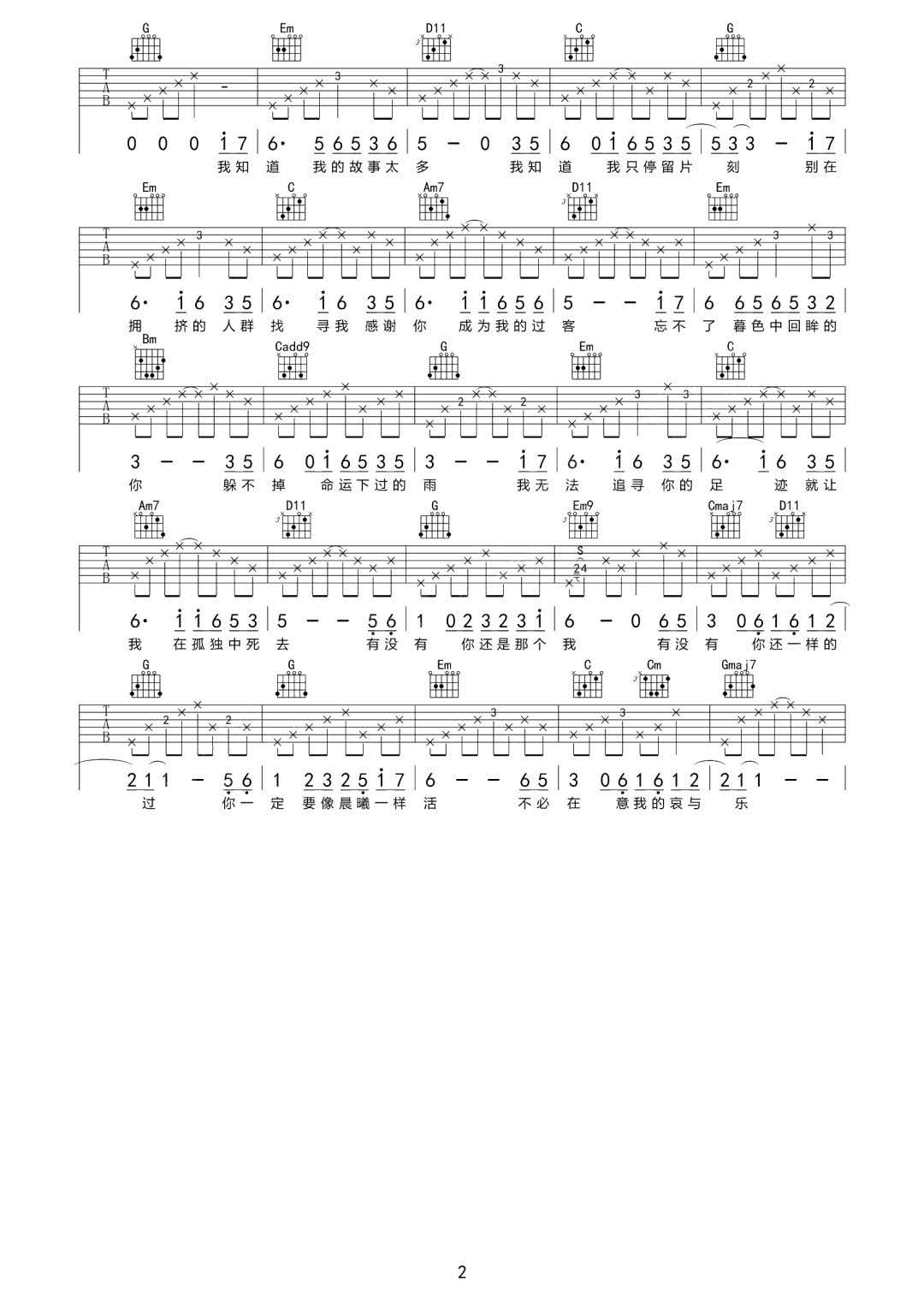 《八十年代的歌》赵雷简单版（酷音小伟吉他教学）C调六线吉他谱-虫虫吉他谱免费下载