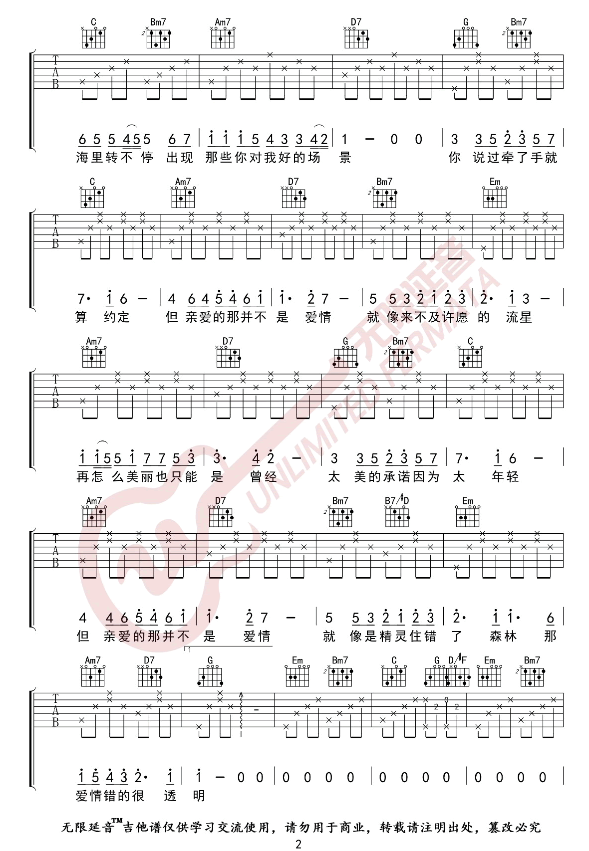 《亲爱的那不是爱情吉他谱》_张韶涵_G调_吉他图片谱3张 图2