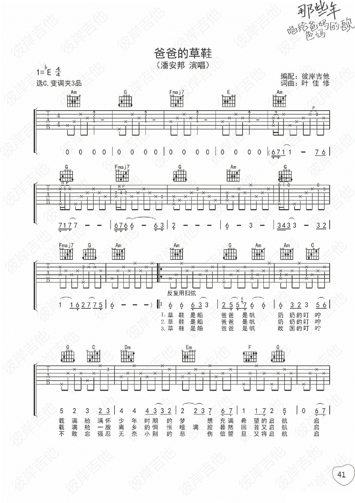 《爸爸的草鞋吉他谱》_潘安邦_C调_吉他图片谱3张 图1