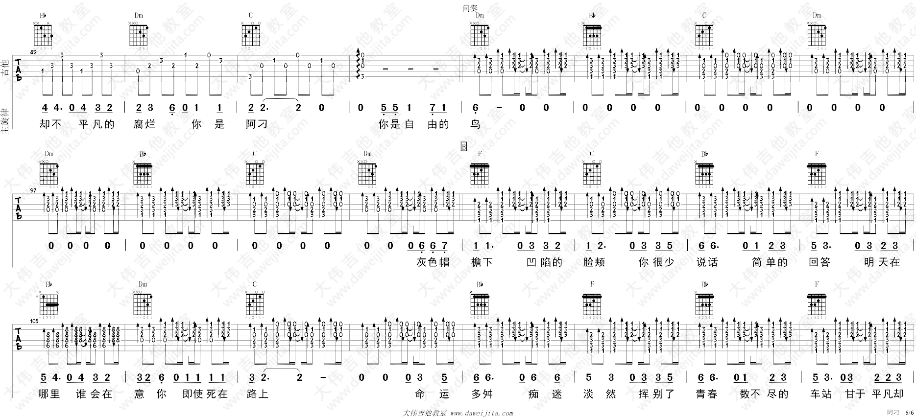 《阿刁吉他谱》_张韶涵_X调_吉他图片谱6张 图5