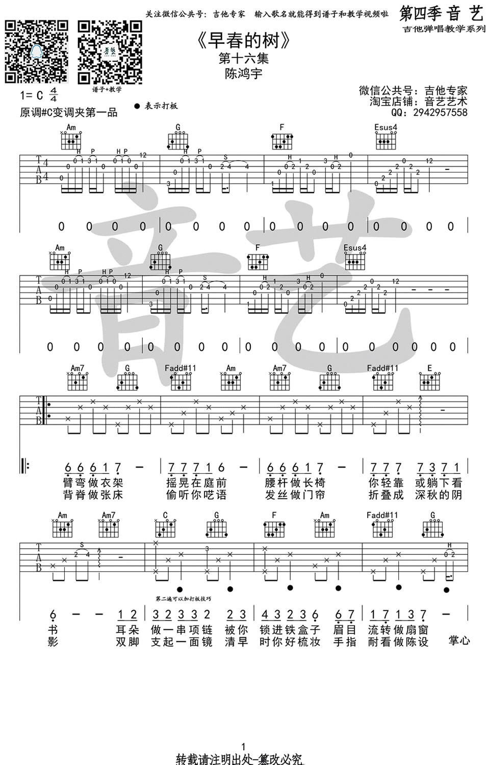 《早春的树吉他谱》_陈鸿宇_C调_吉他图片谱3张 图1