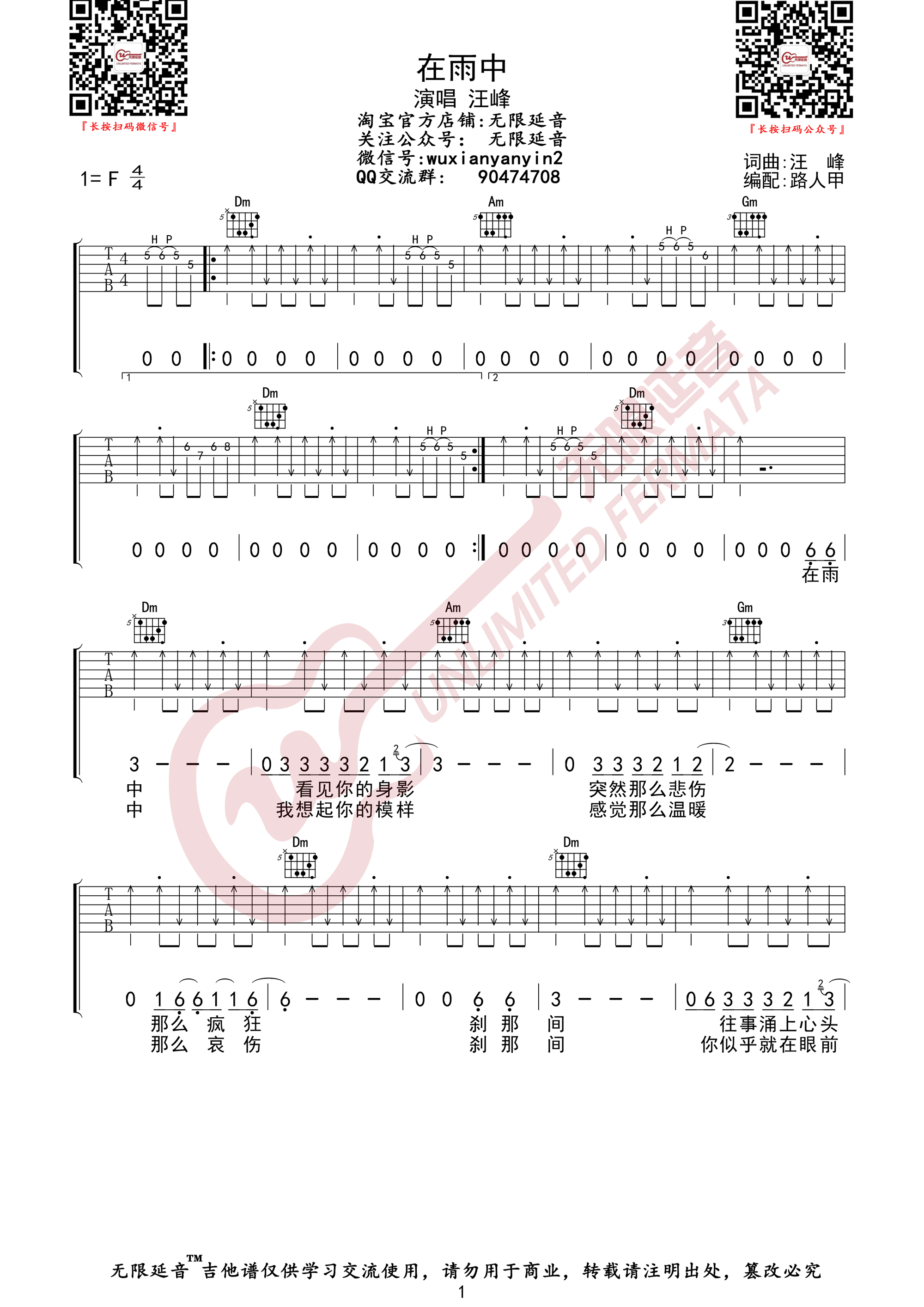 《在雨中吉他谱》_汪峰_F调_吉他图片谱3张 图1