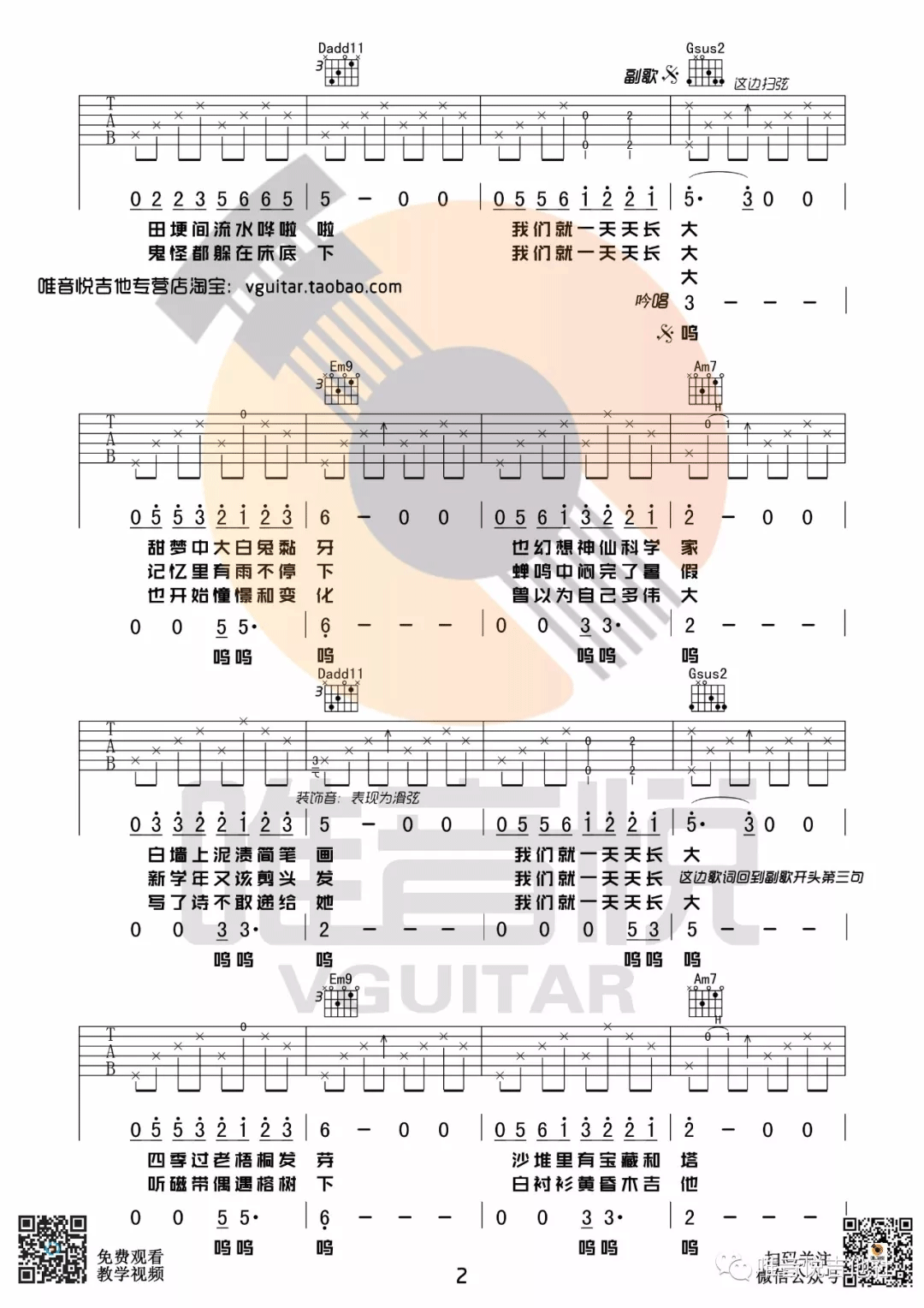 《儿时吉他谱》_刘昊霖_G调_吉他图片谱3张 图2