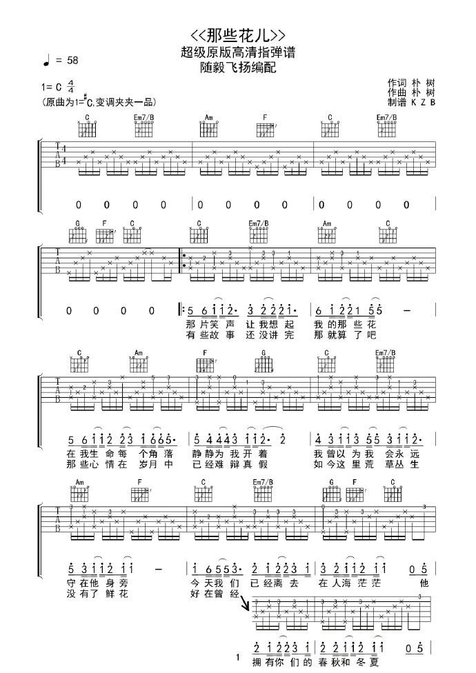 《那些花儿吉他谱》_朴树_C调_吉他图片谱3张 图1