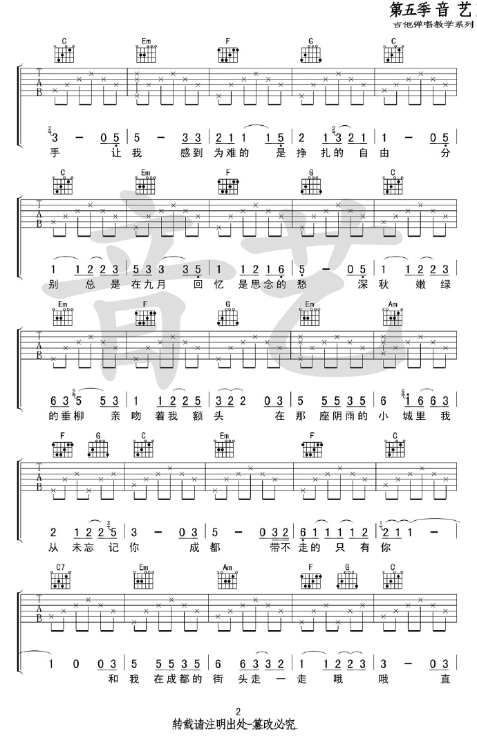 《成都吉他谱》_赵雷_C调_吉他图片谱5张 图2